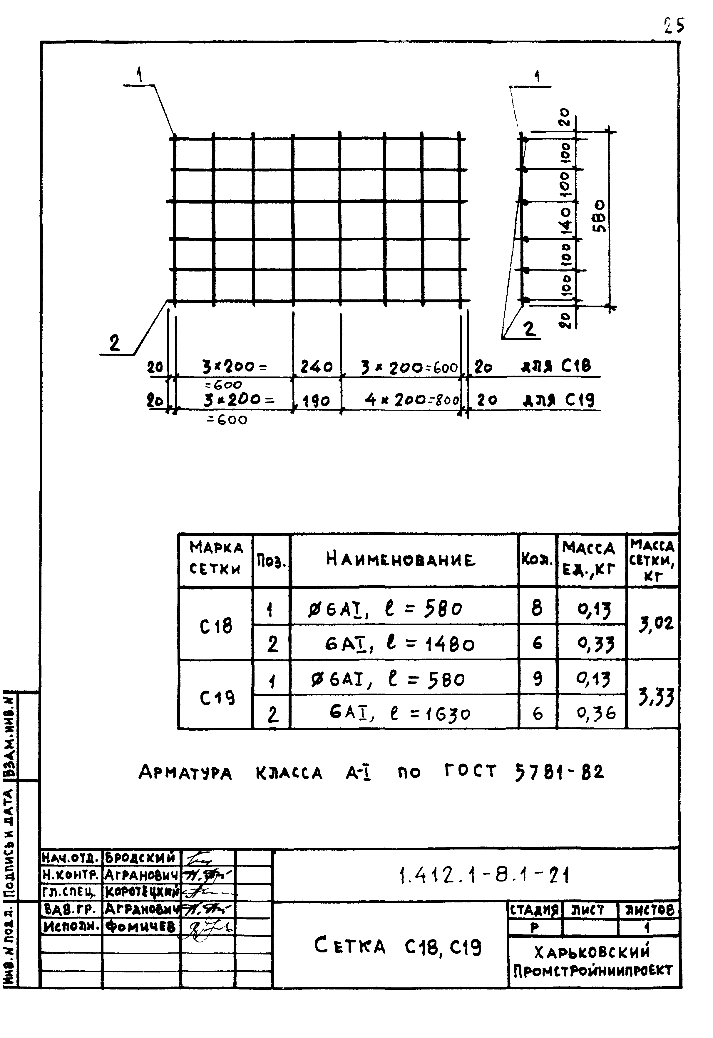 Серия 1.412.1-8