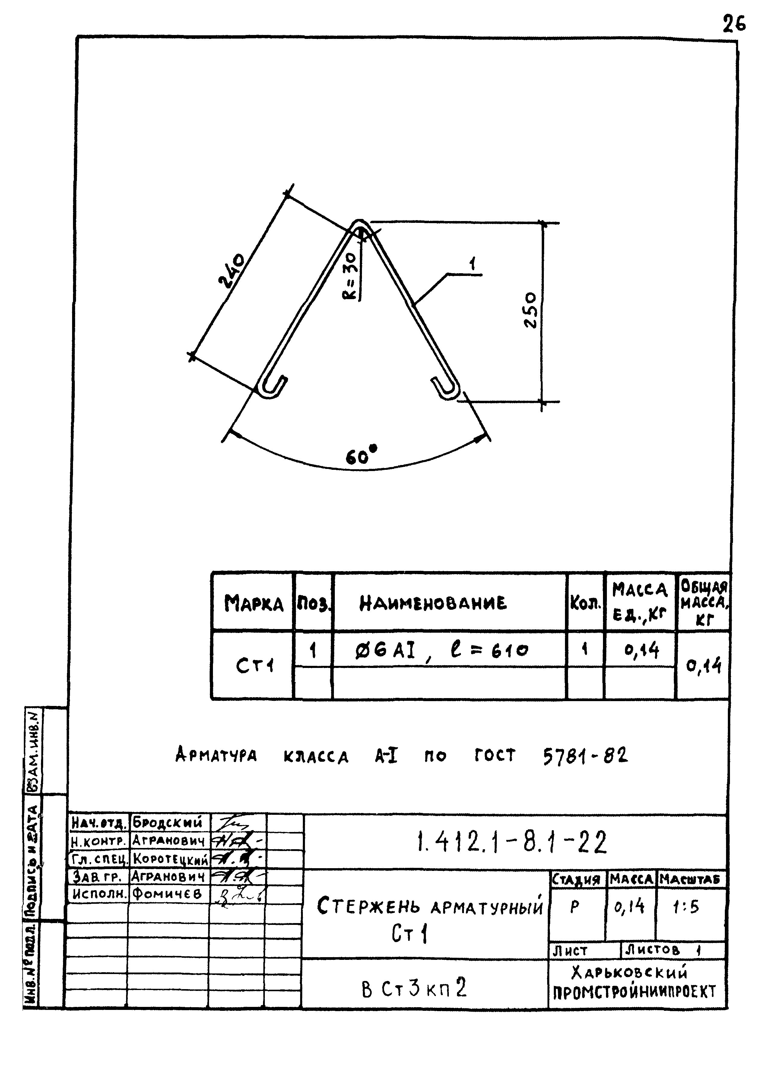 Серия 1.412.1-8