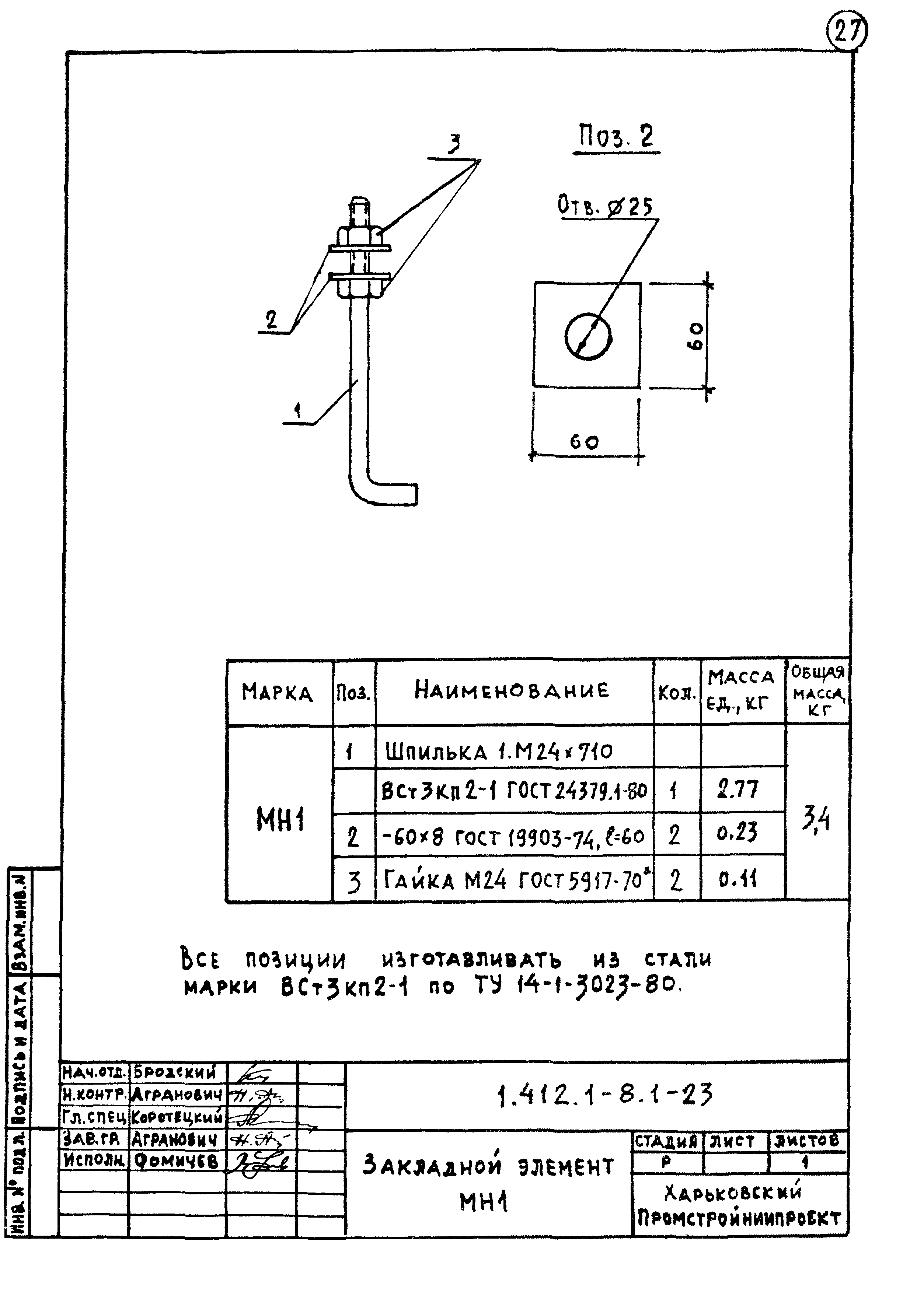 Серия 1.412.1-8