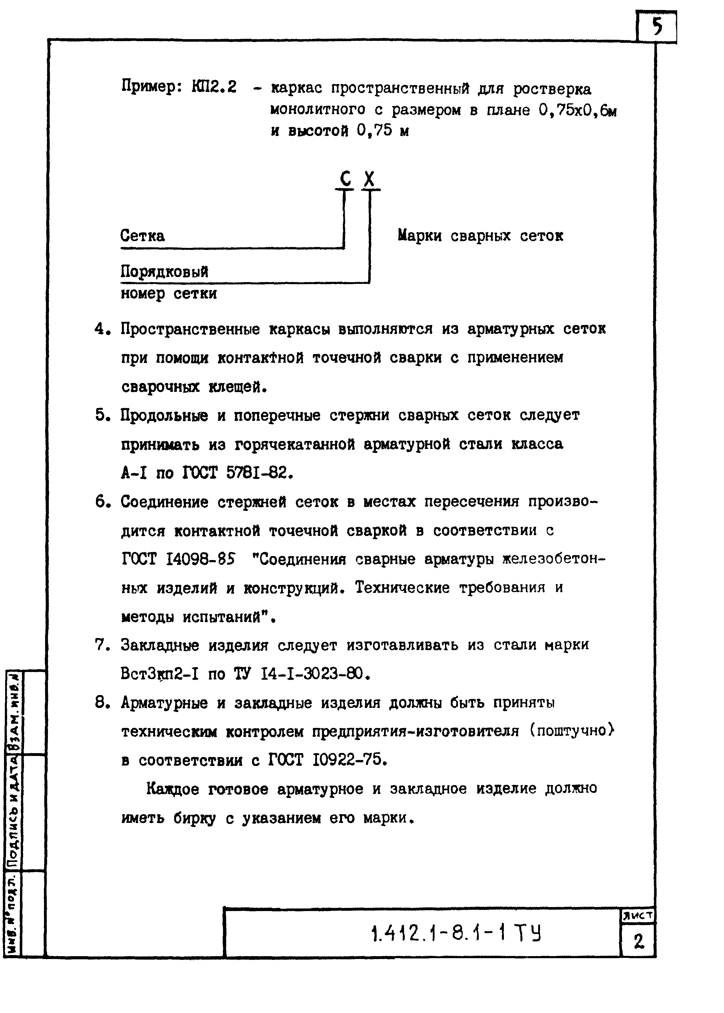 Серия 1.412.1-8