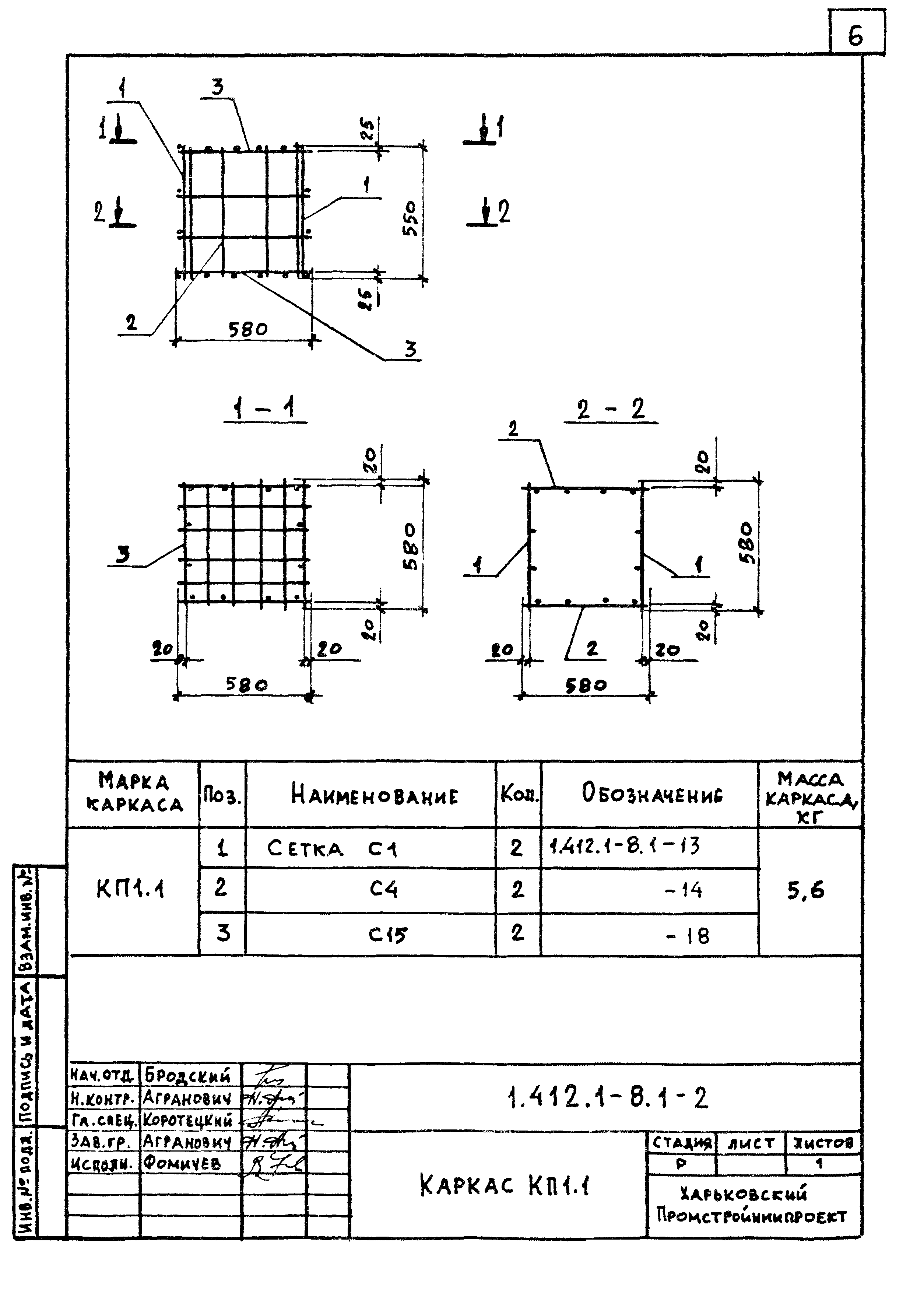 Серия 1.412.1-8