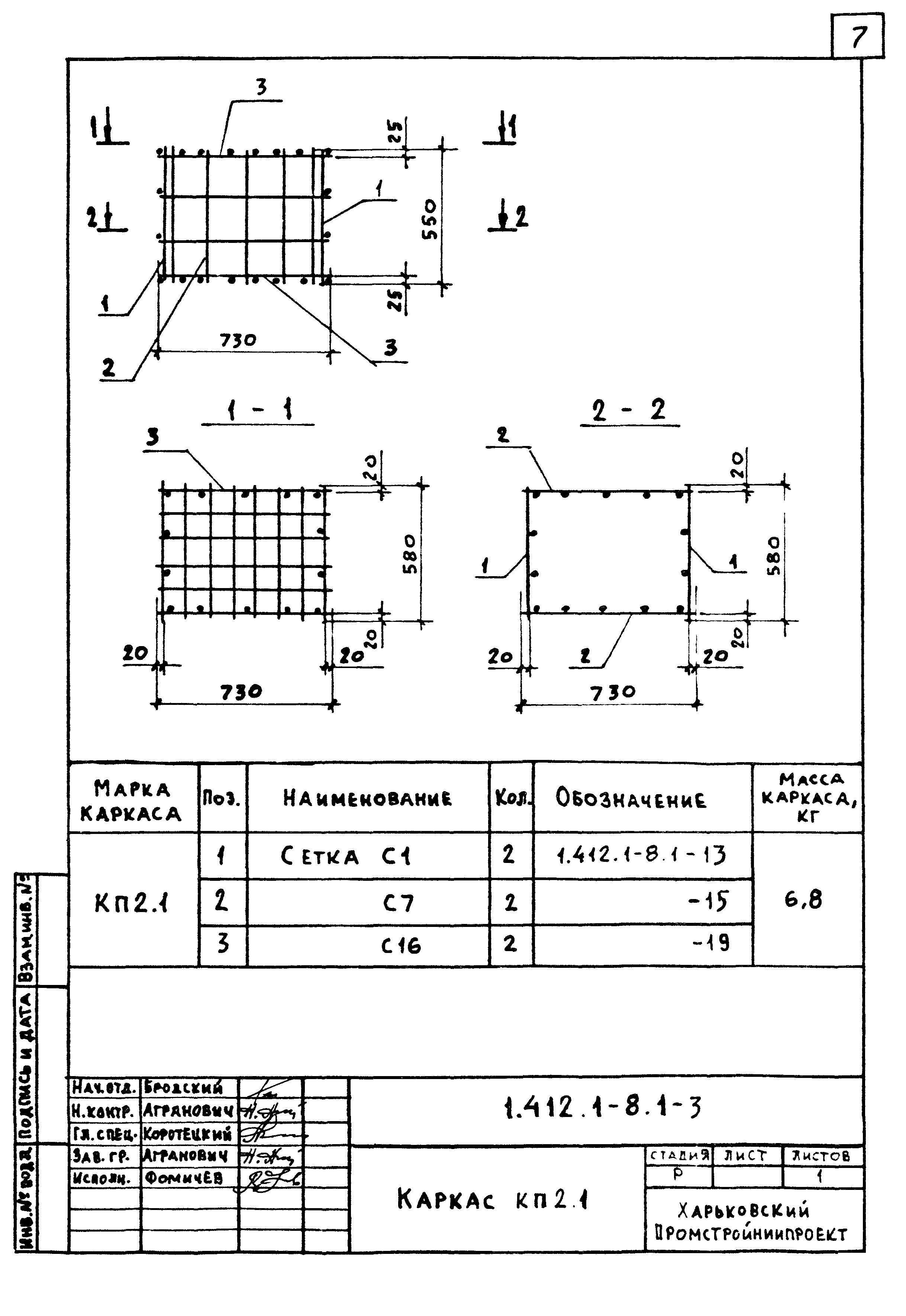 Серия 1.412.1-8