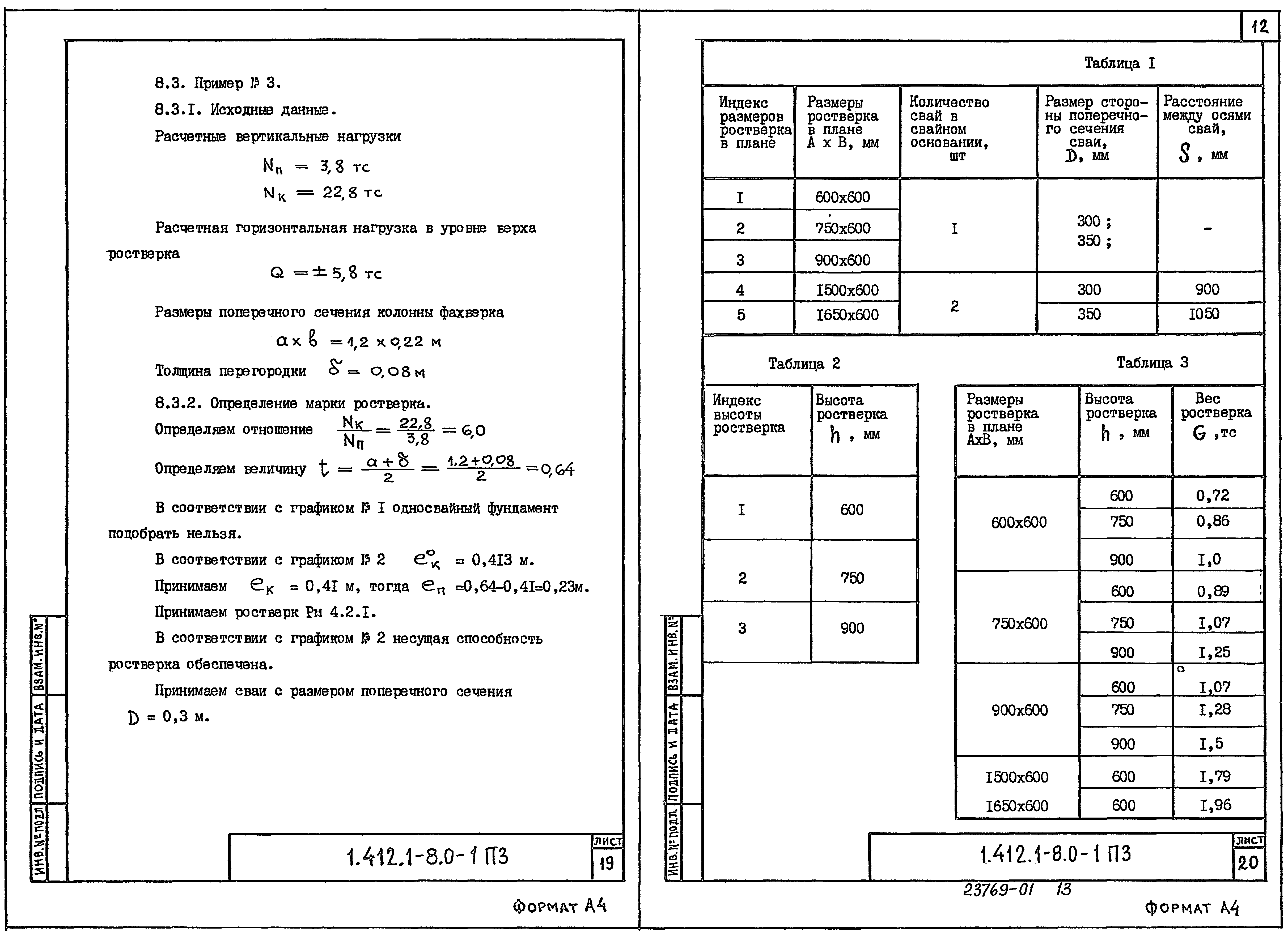 Серия 1.412.1-8