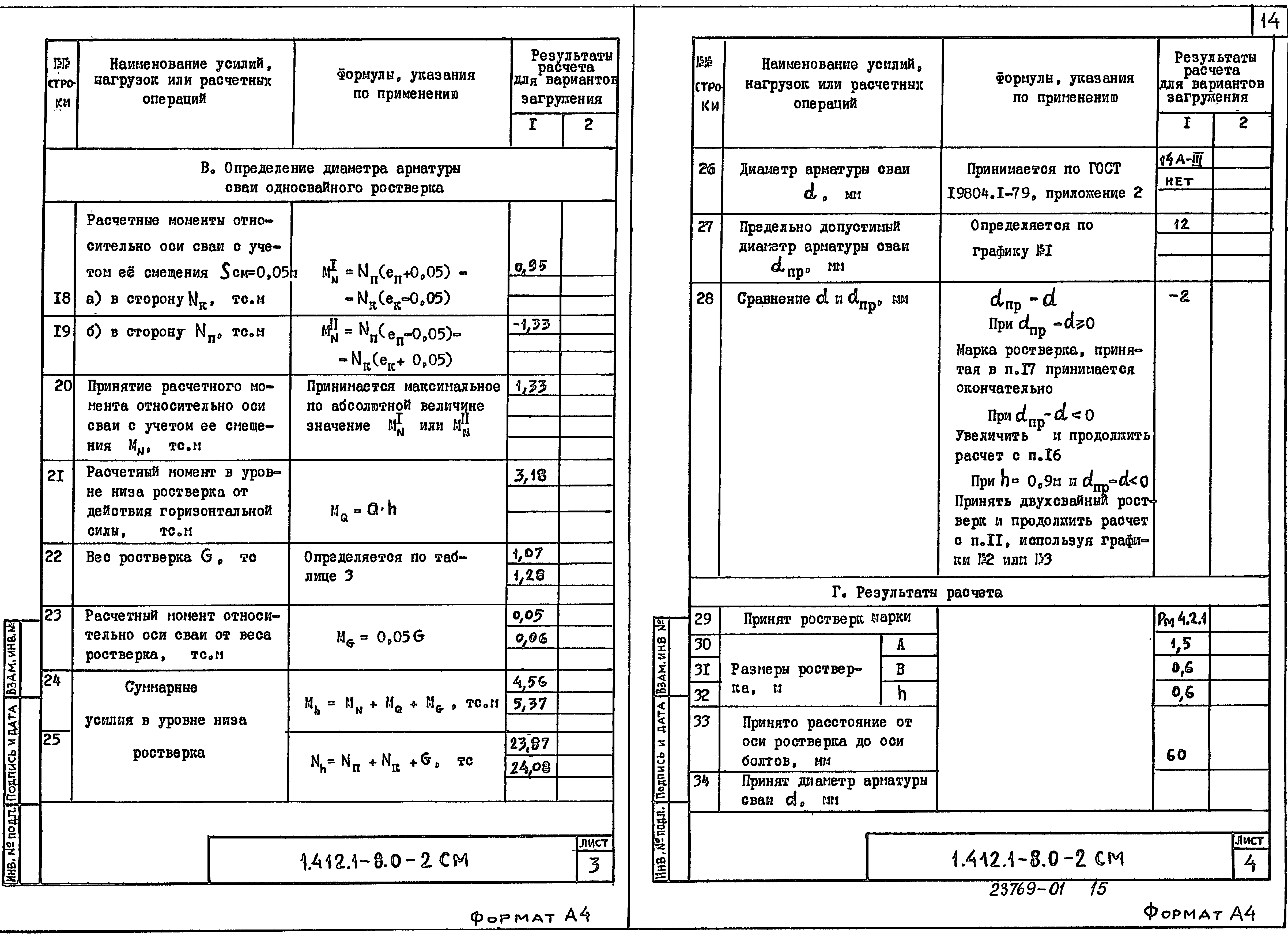 Серия 1.412.1-8