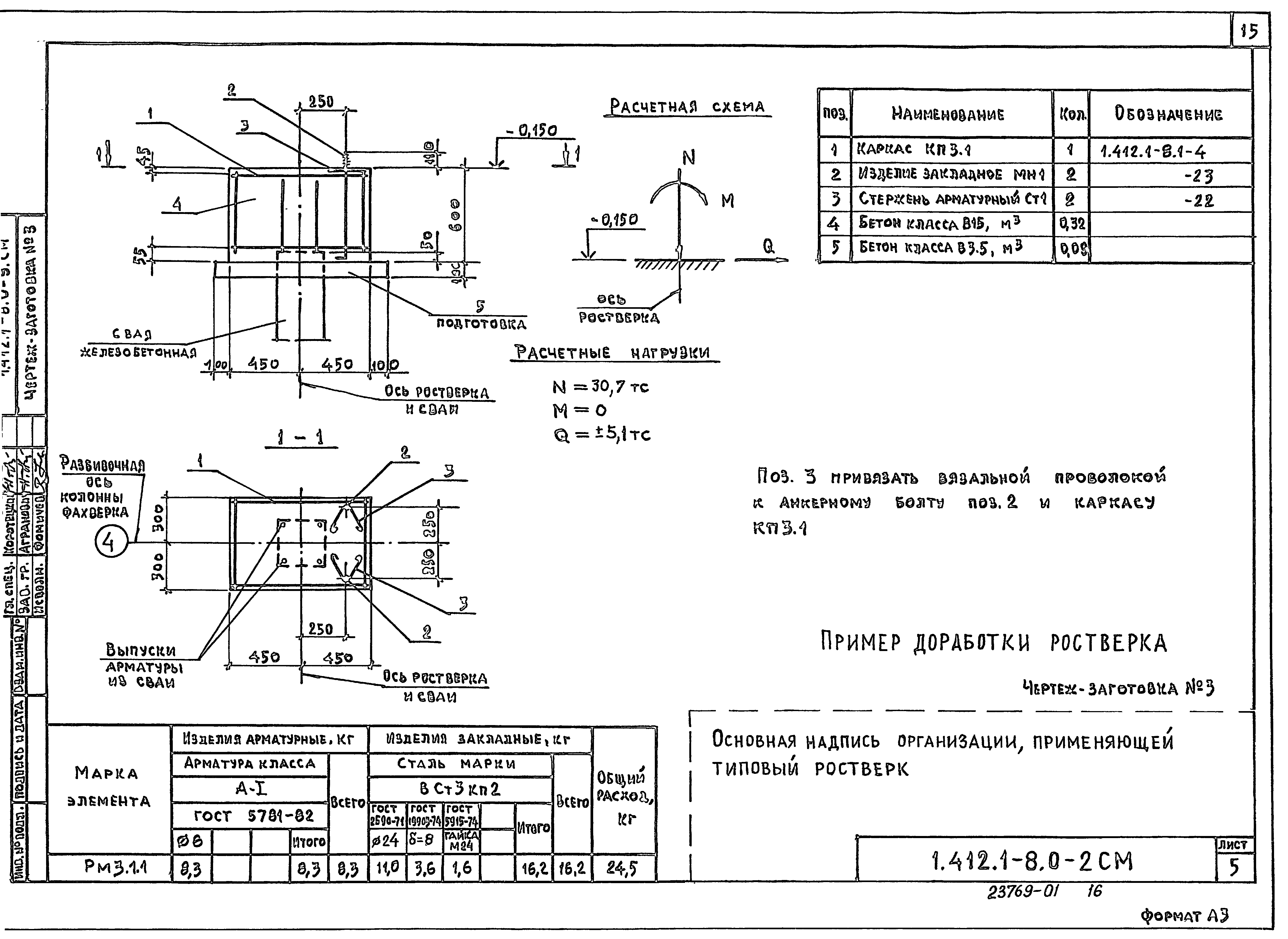 Серия 1.412.1-8