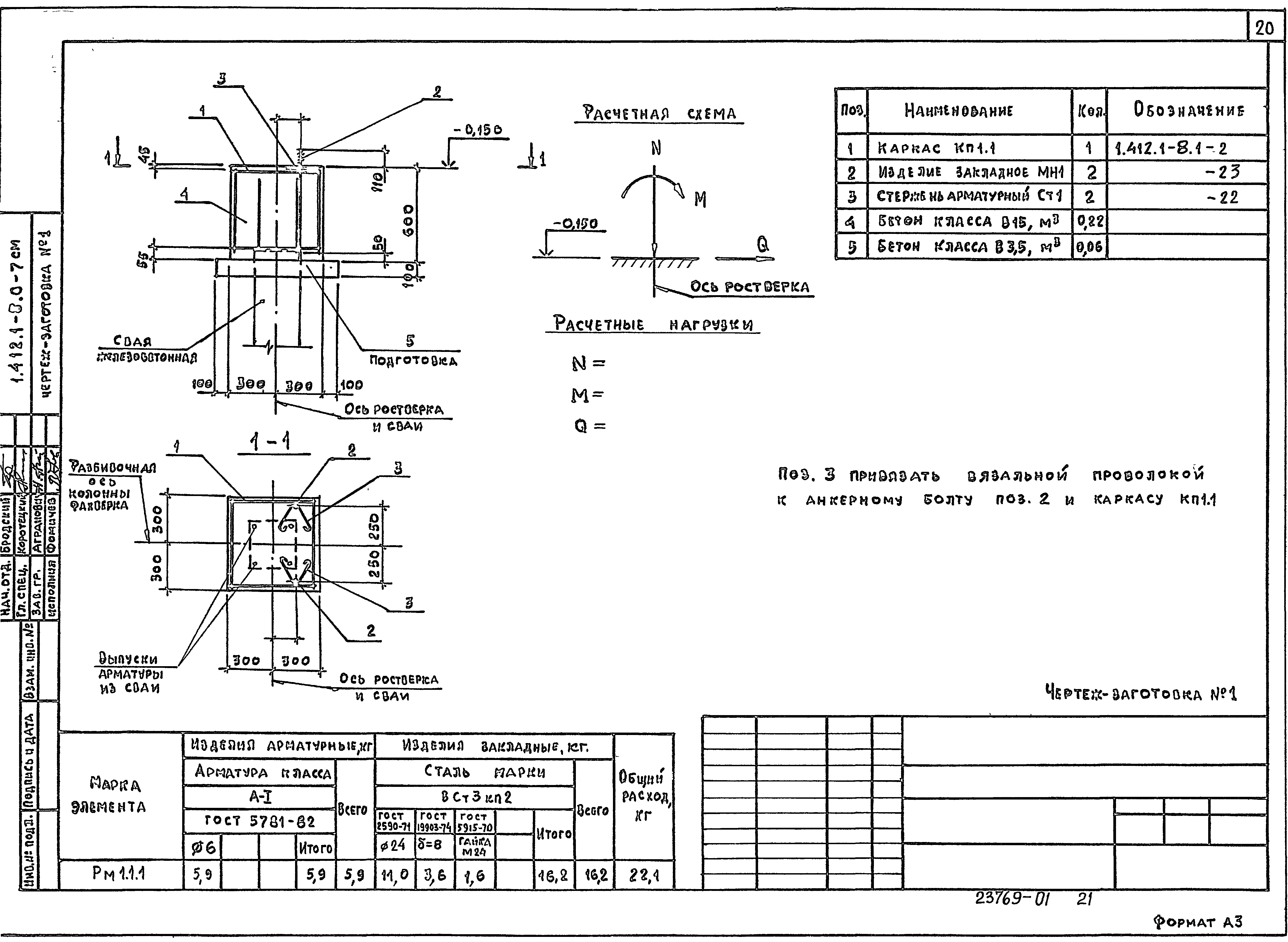 Серия 1.412.1-8