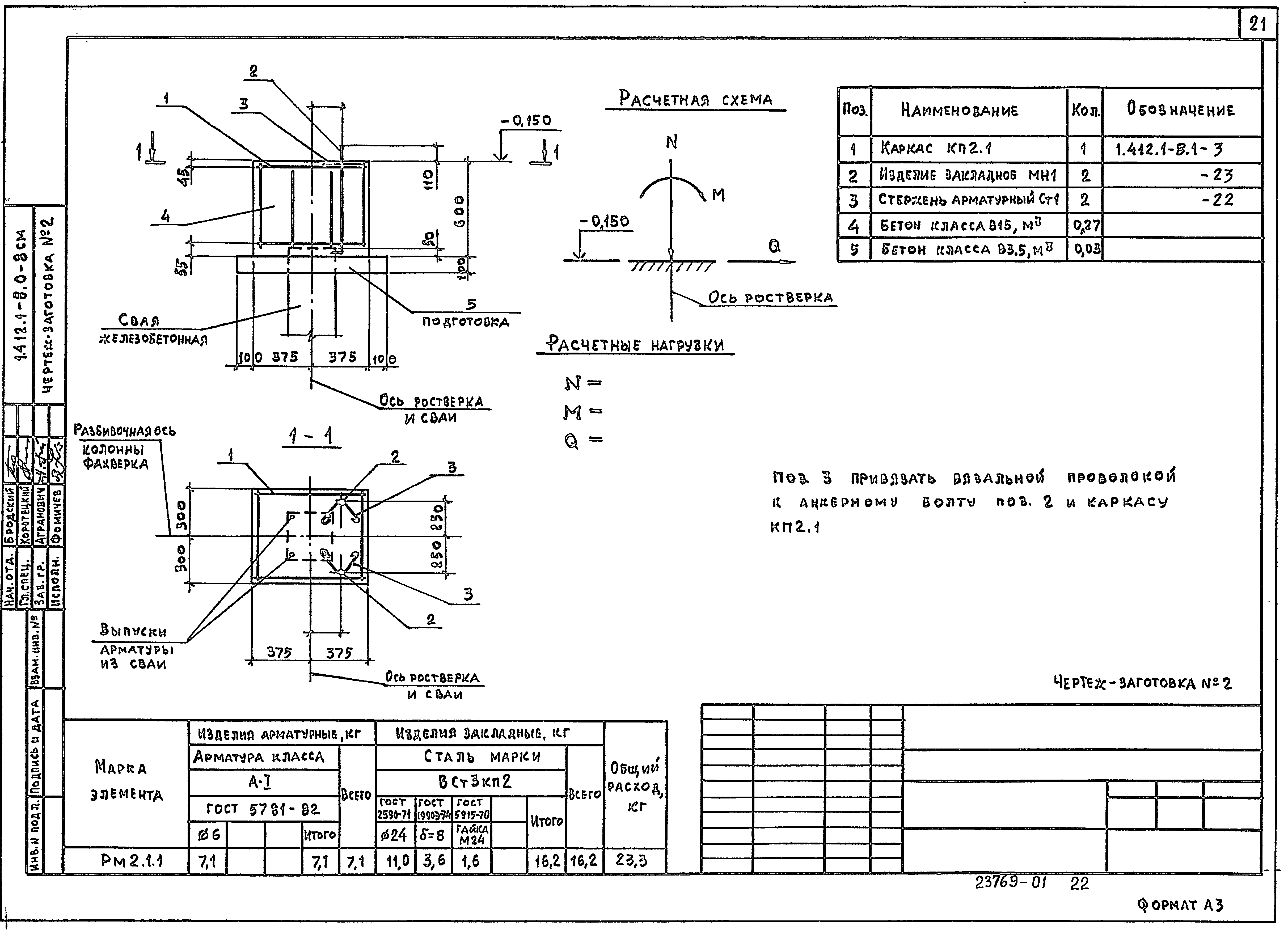 Серия 1.412.1-8