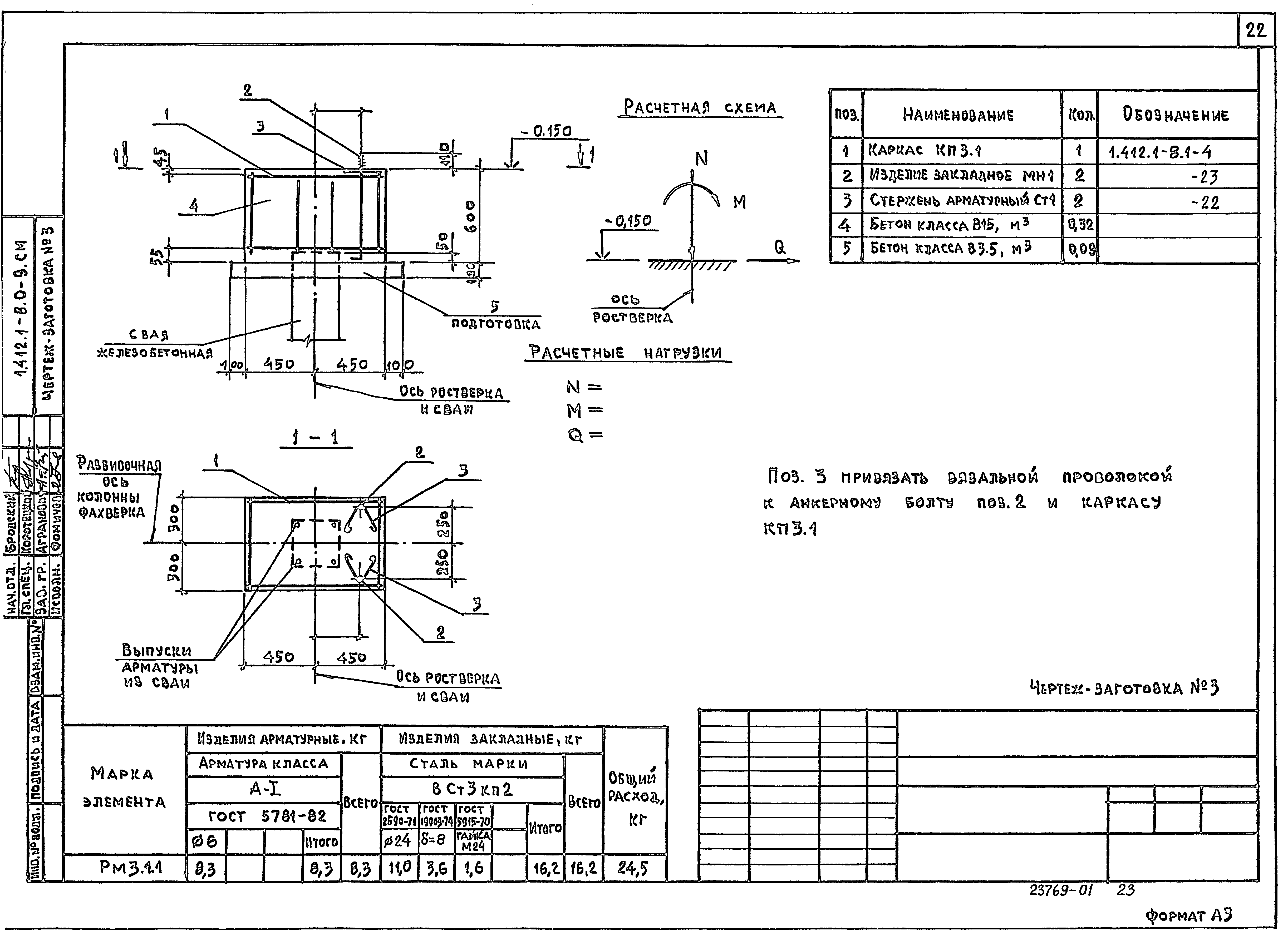 Серия 1.412.1-8