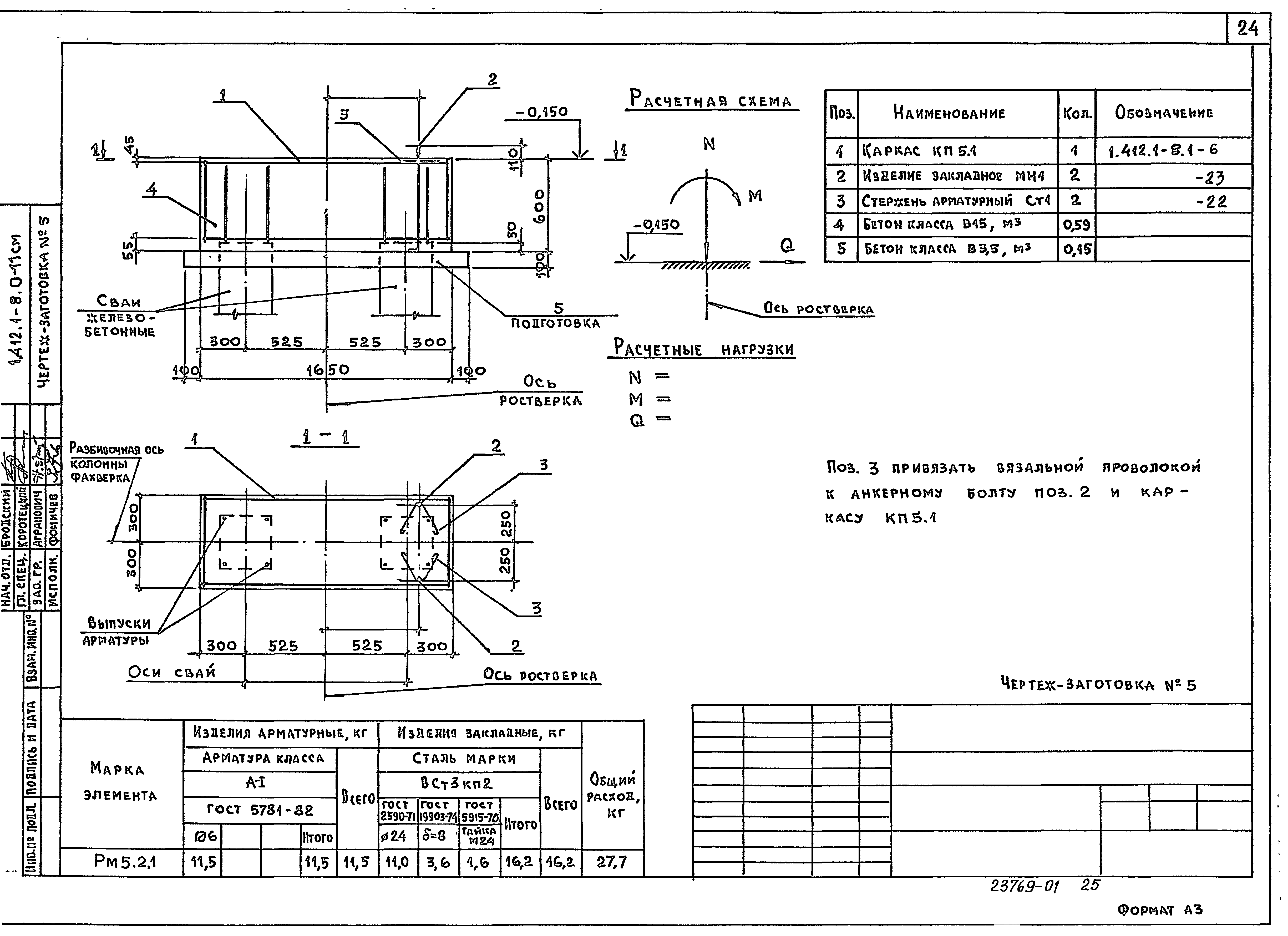 Серия 1.412.1-8