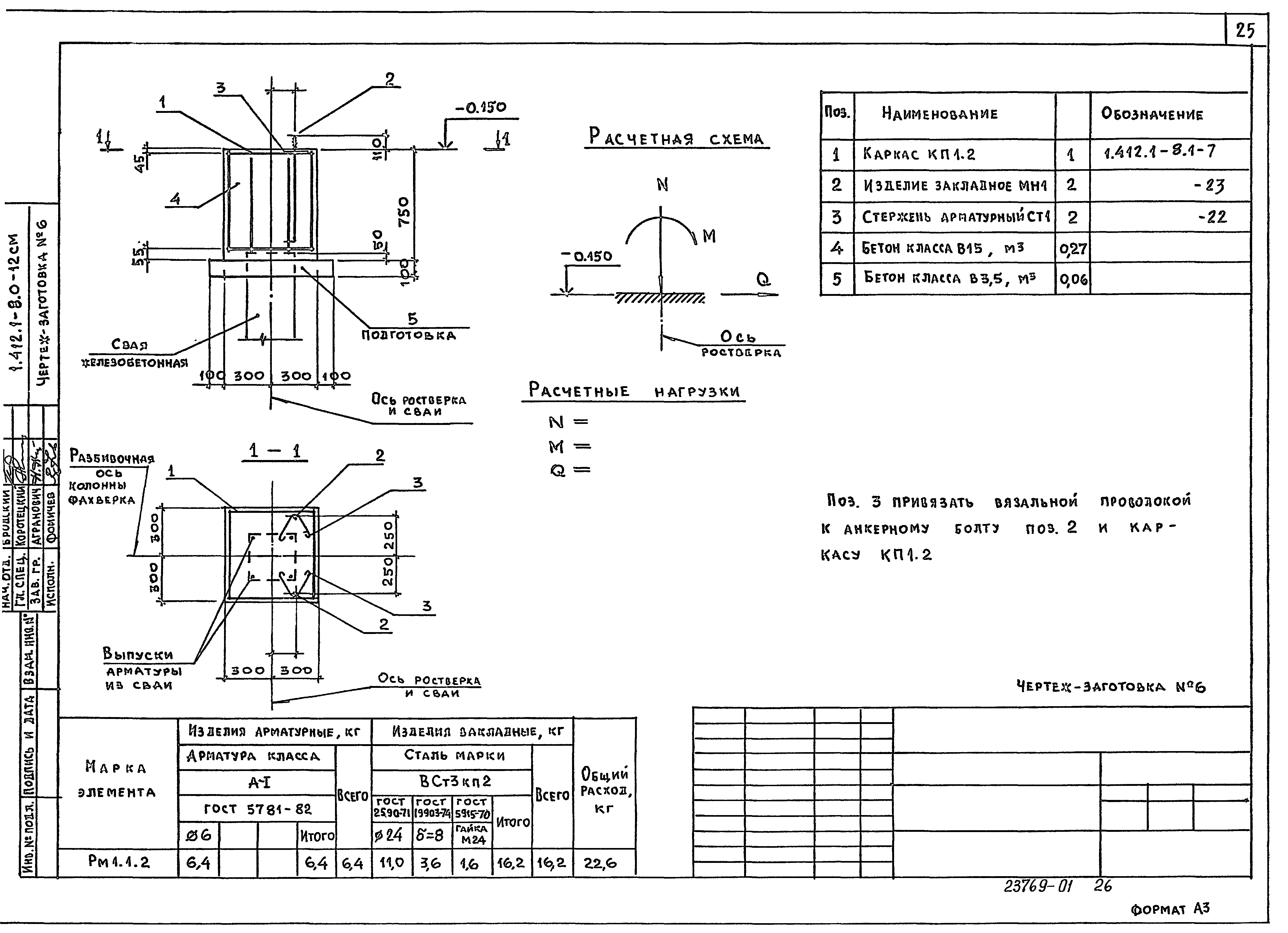 Серия 1.412.1-8