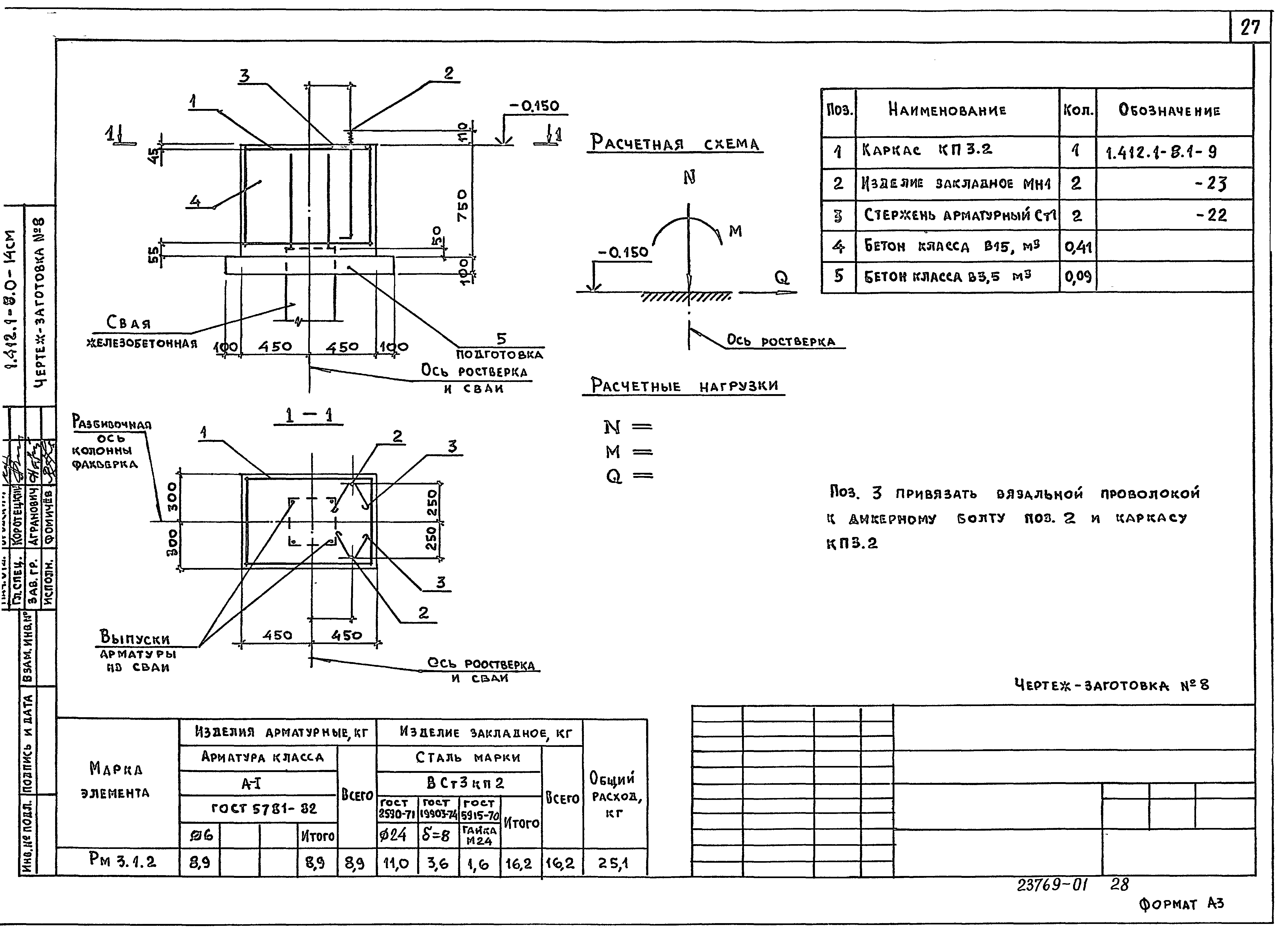 Серия 1.412.1-8