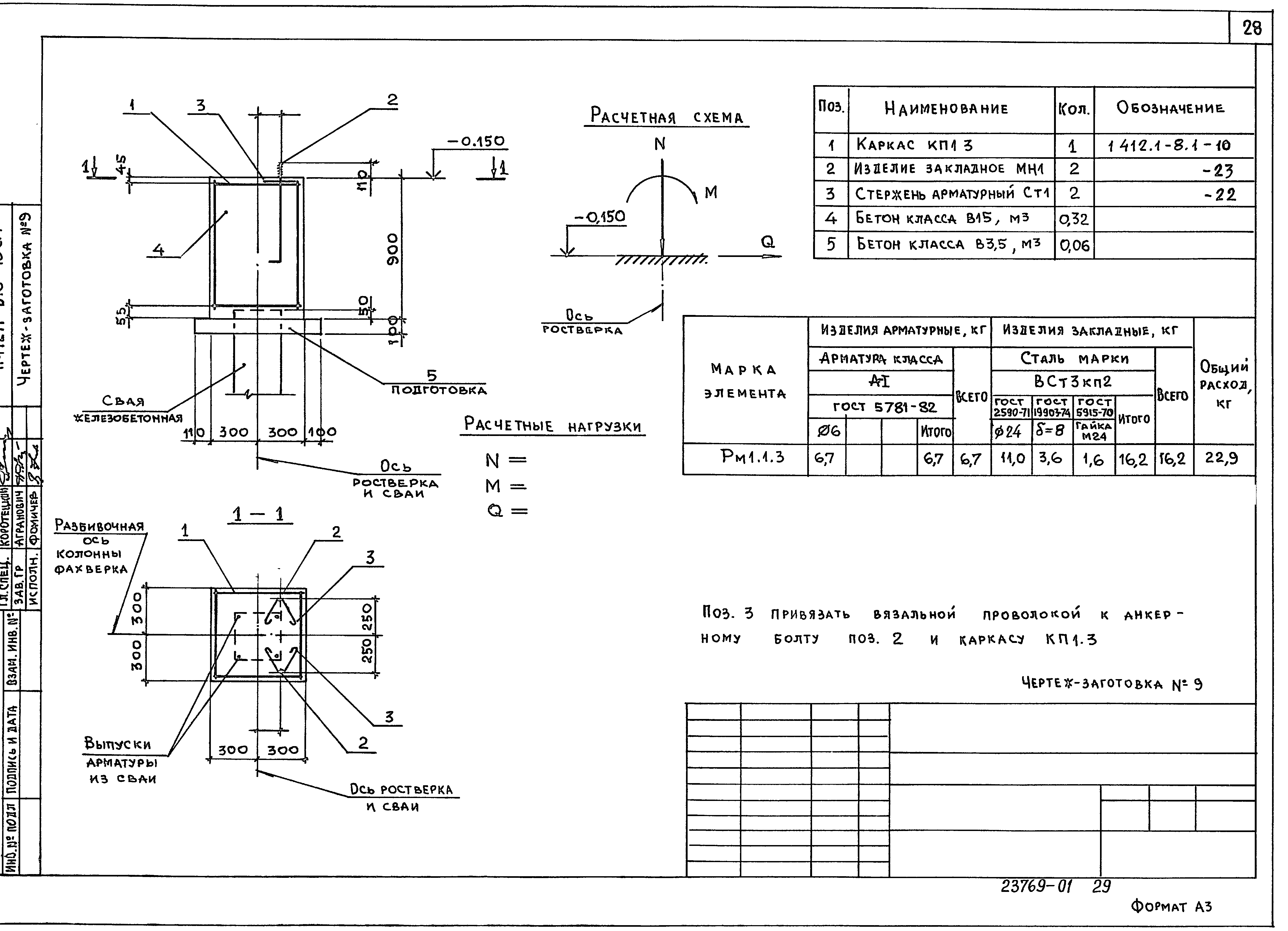 Серия 1.412.1-8