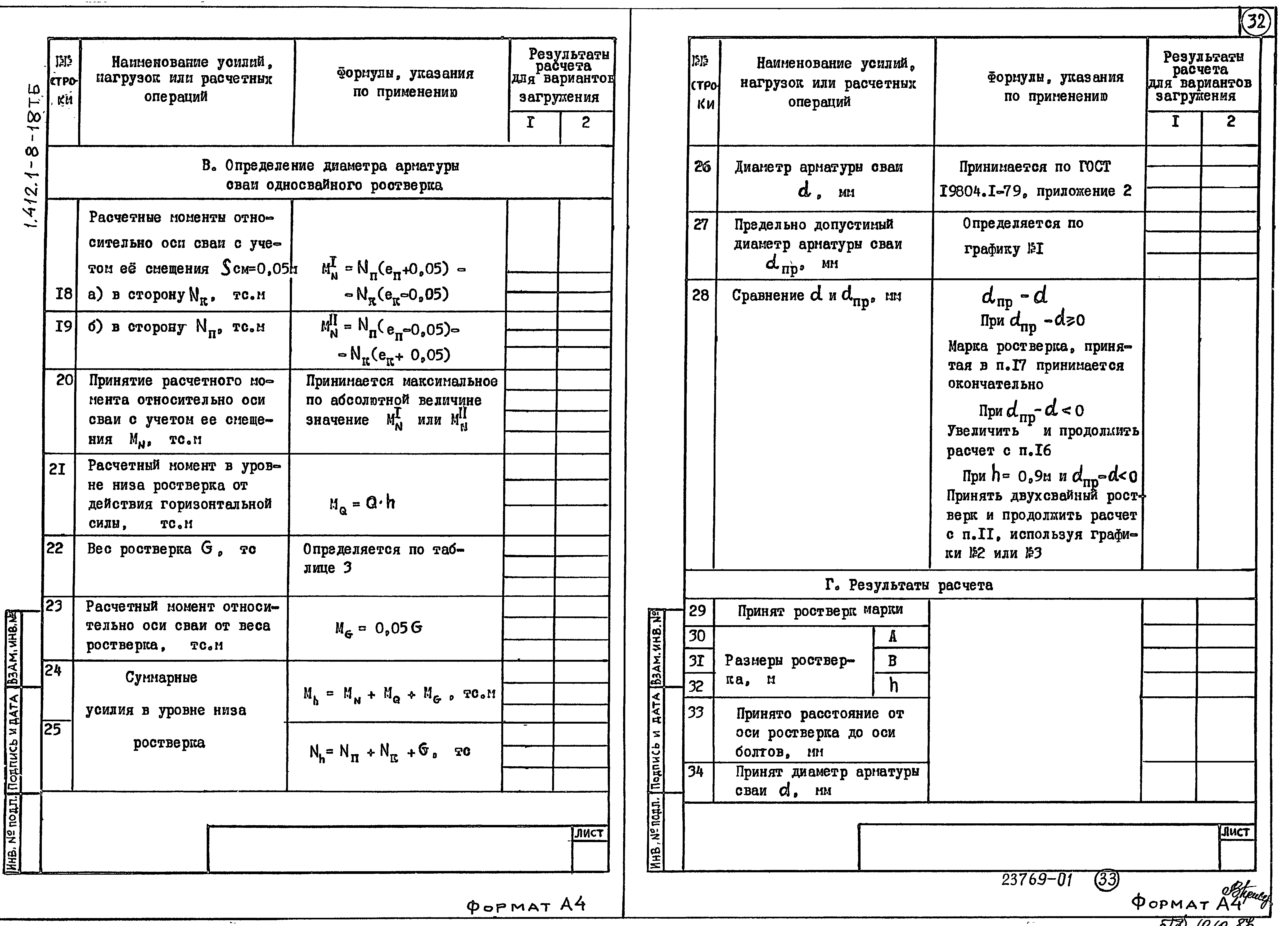 Серия 1.412.1-8