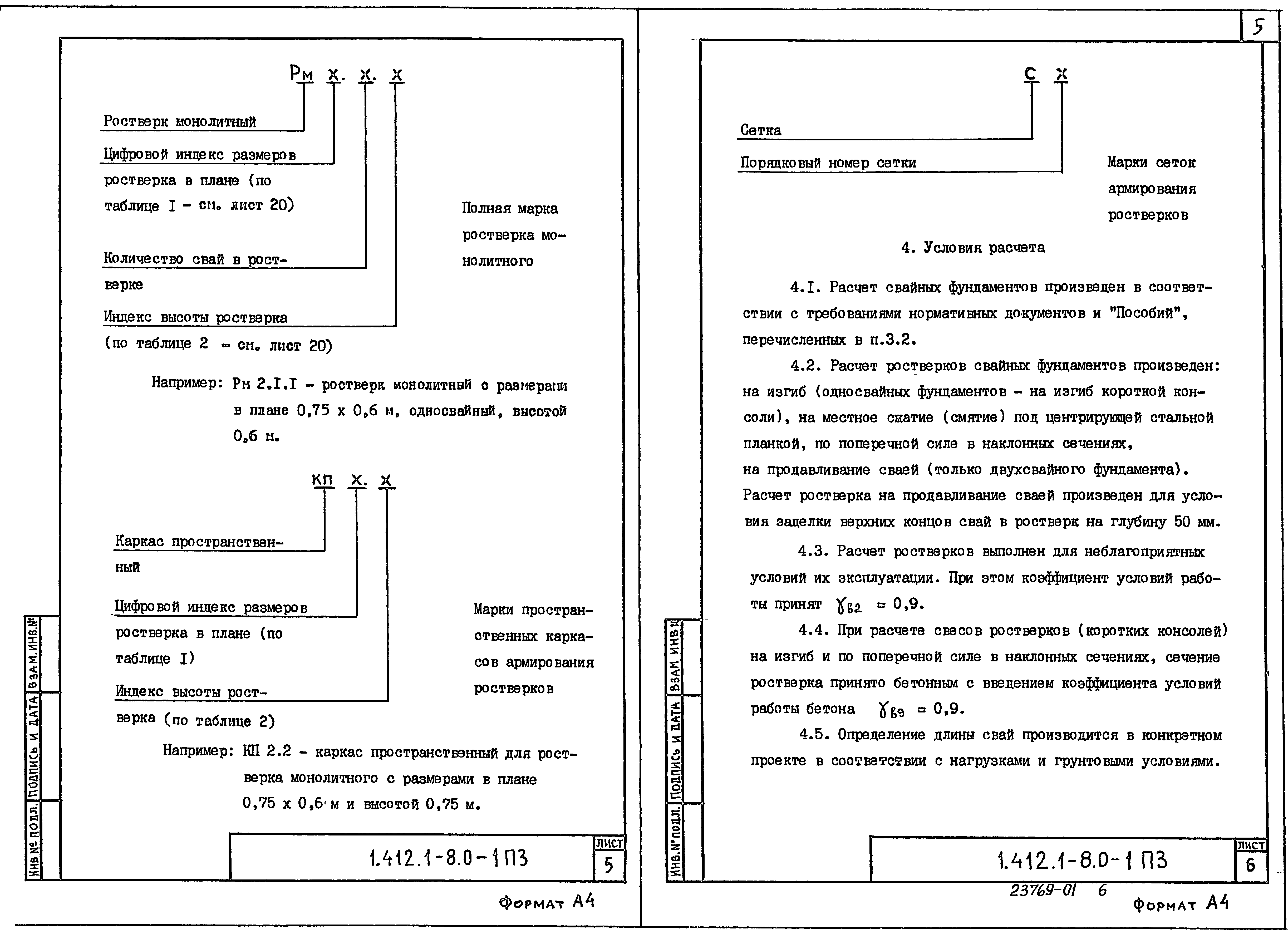 Серия 1.412.1-8