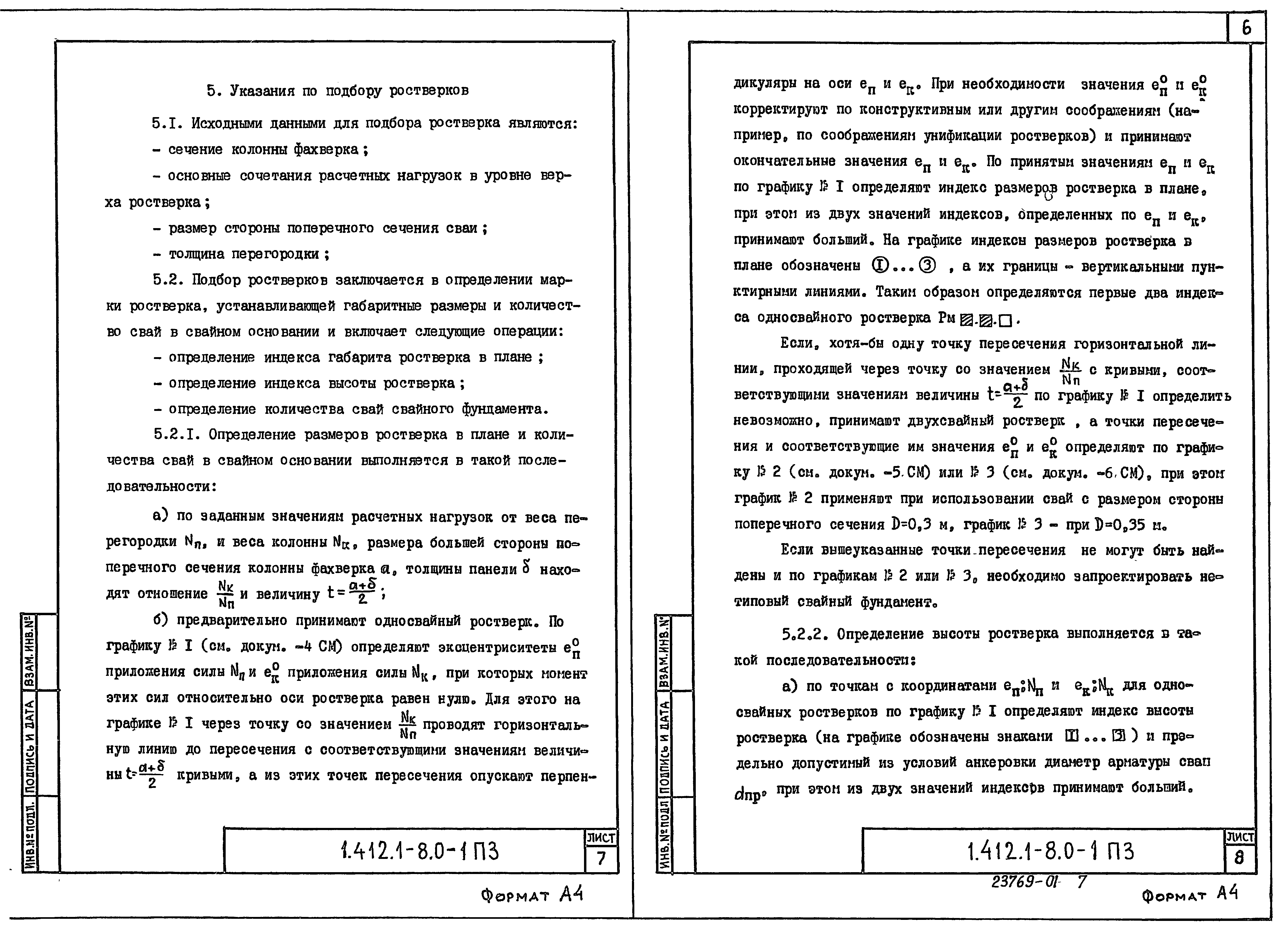 Серия 1.412.1-8