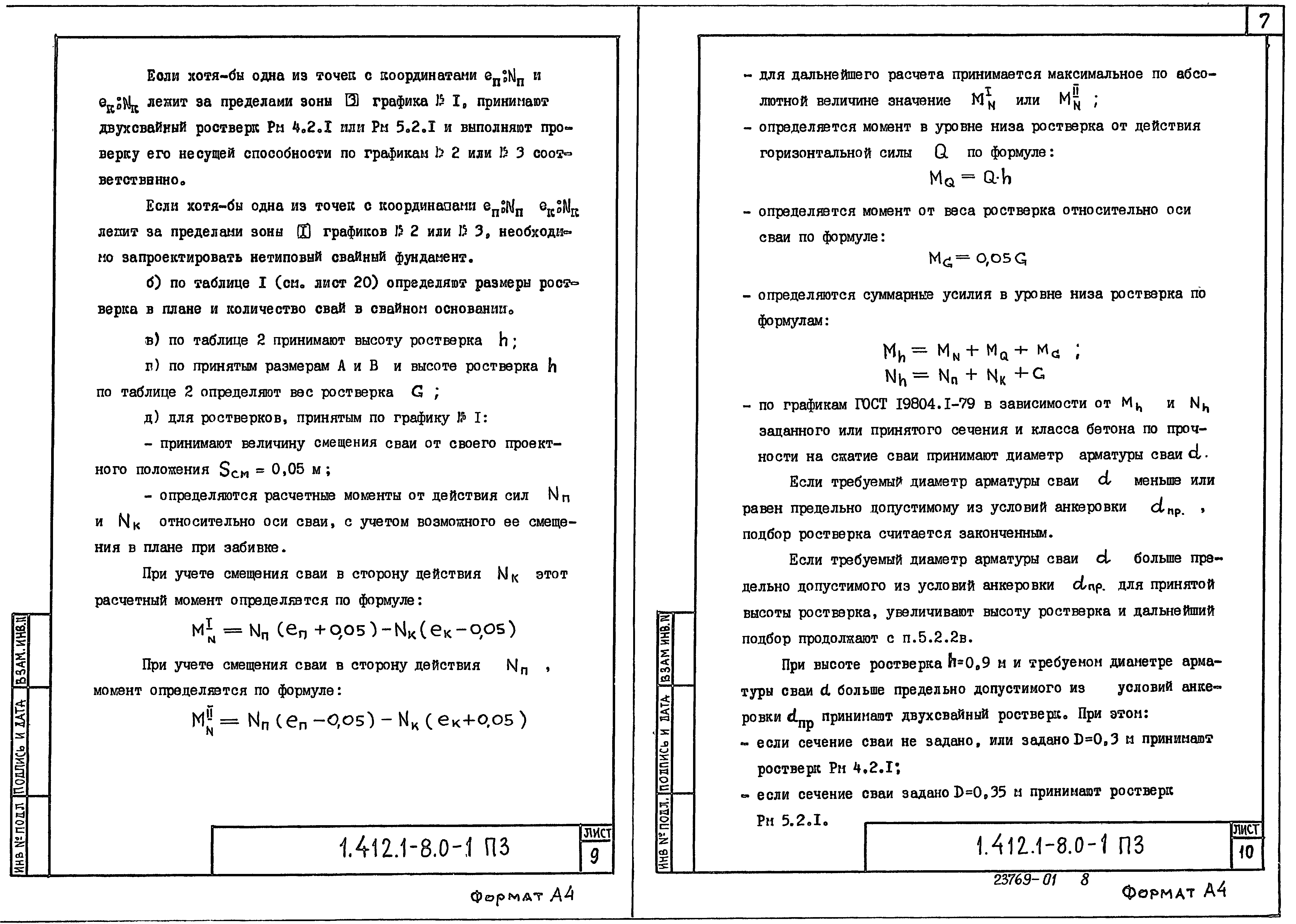 Серия 1.412.1-8