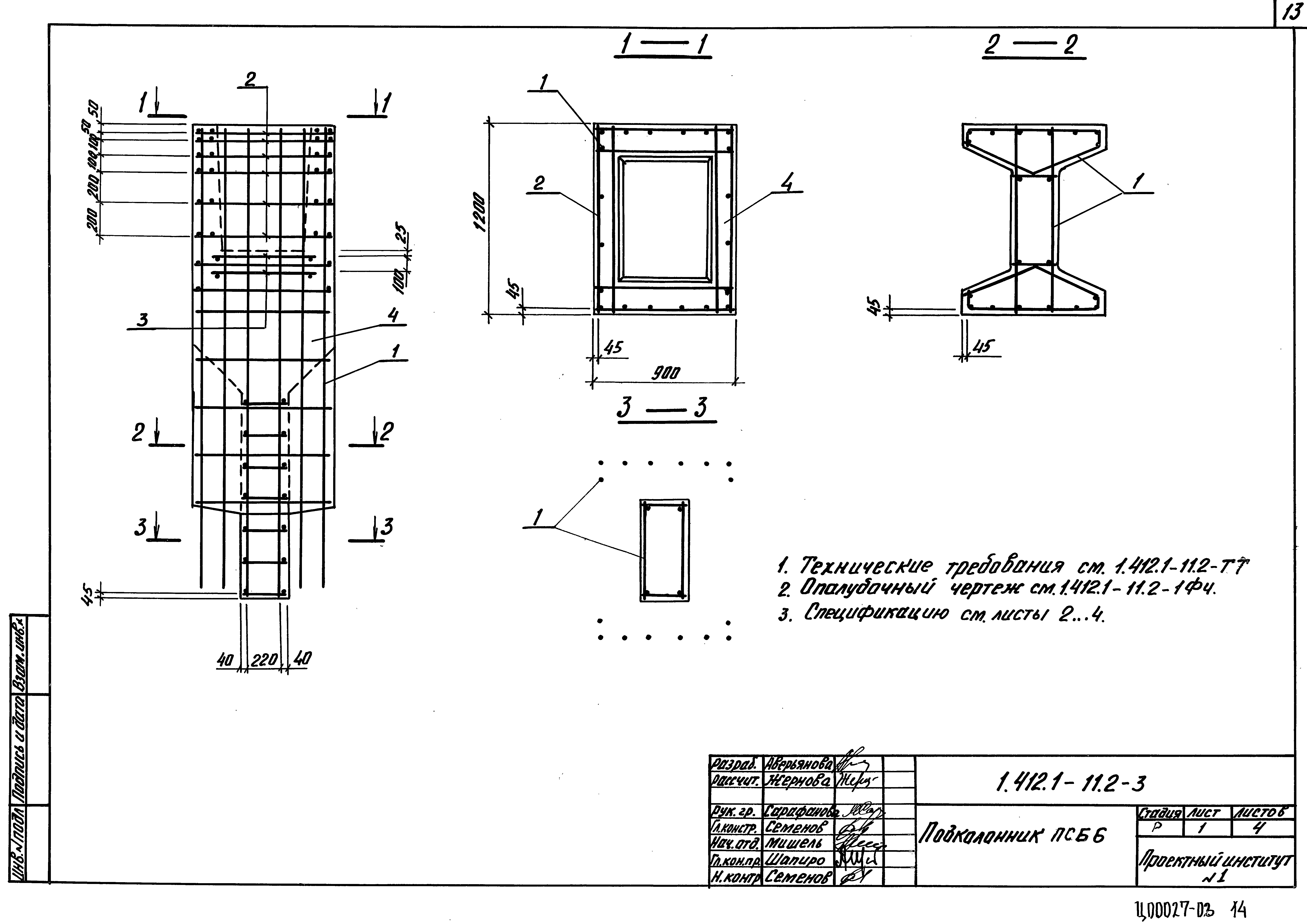 Серия 1.412.1-11