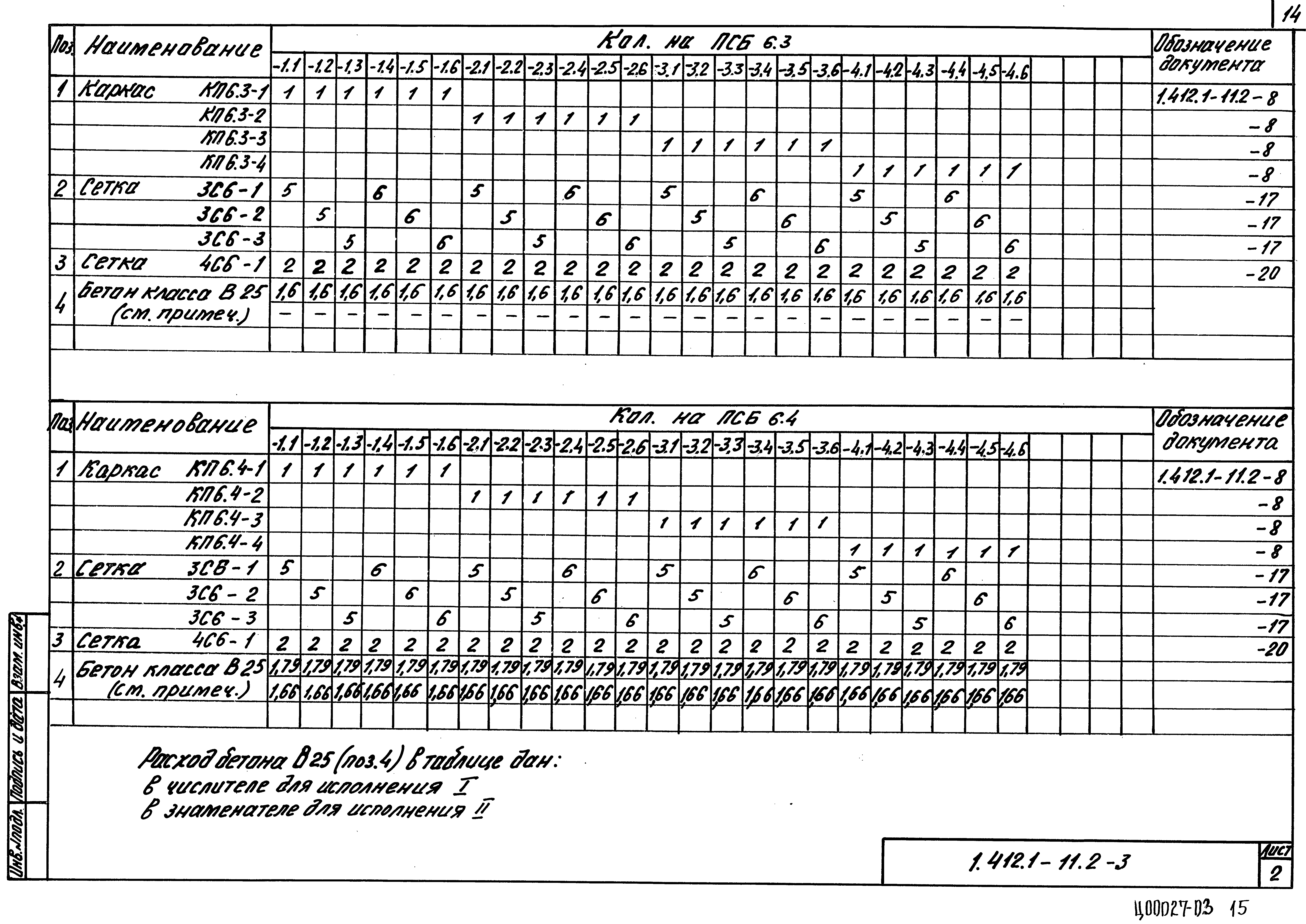 Серия 1.412.1-11