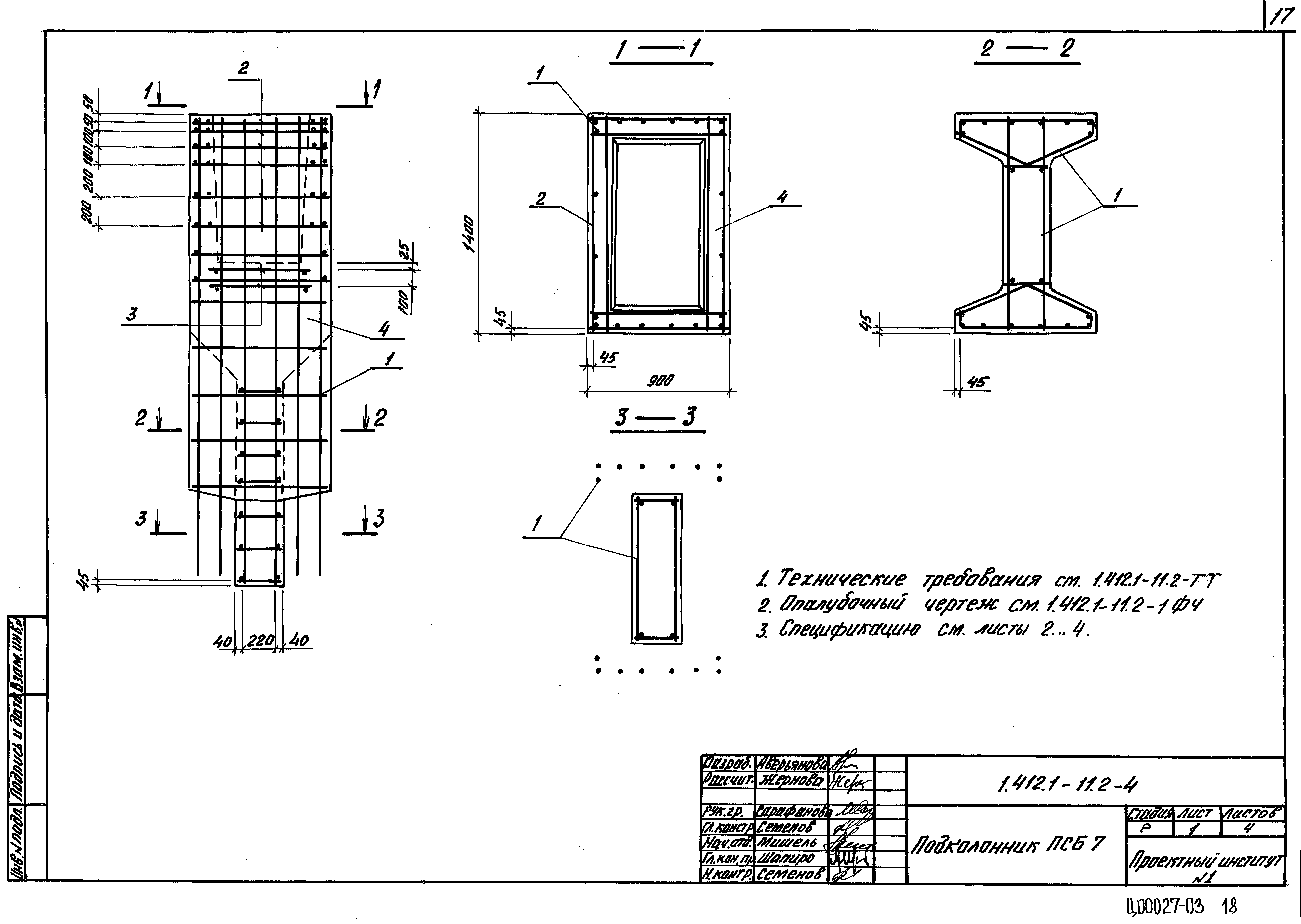 Серия 1.412.1-11