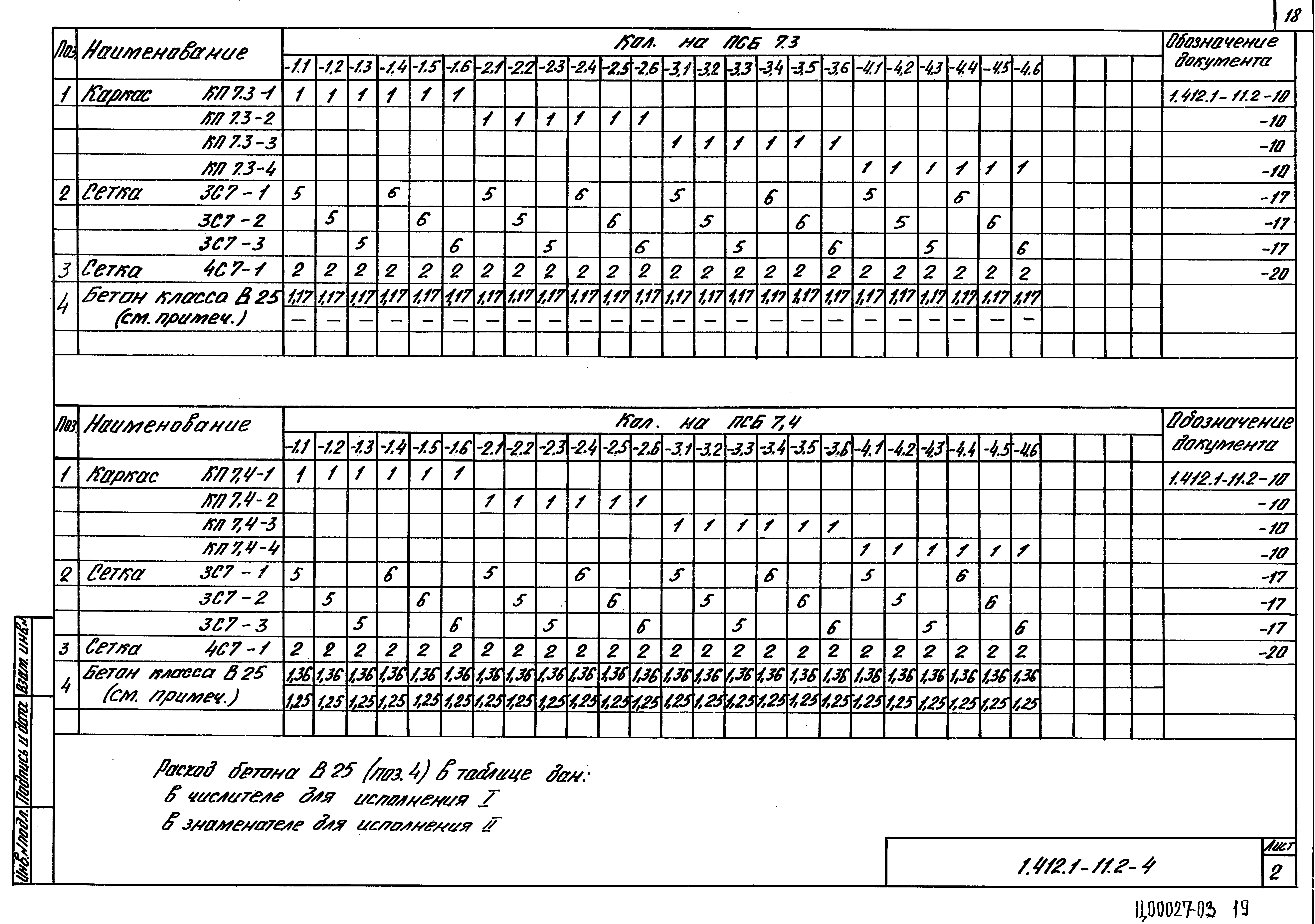 Серия 1.412.1-11