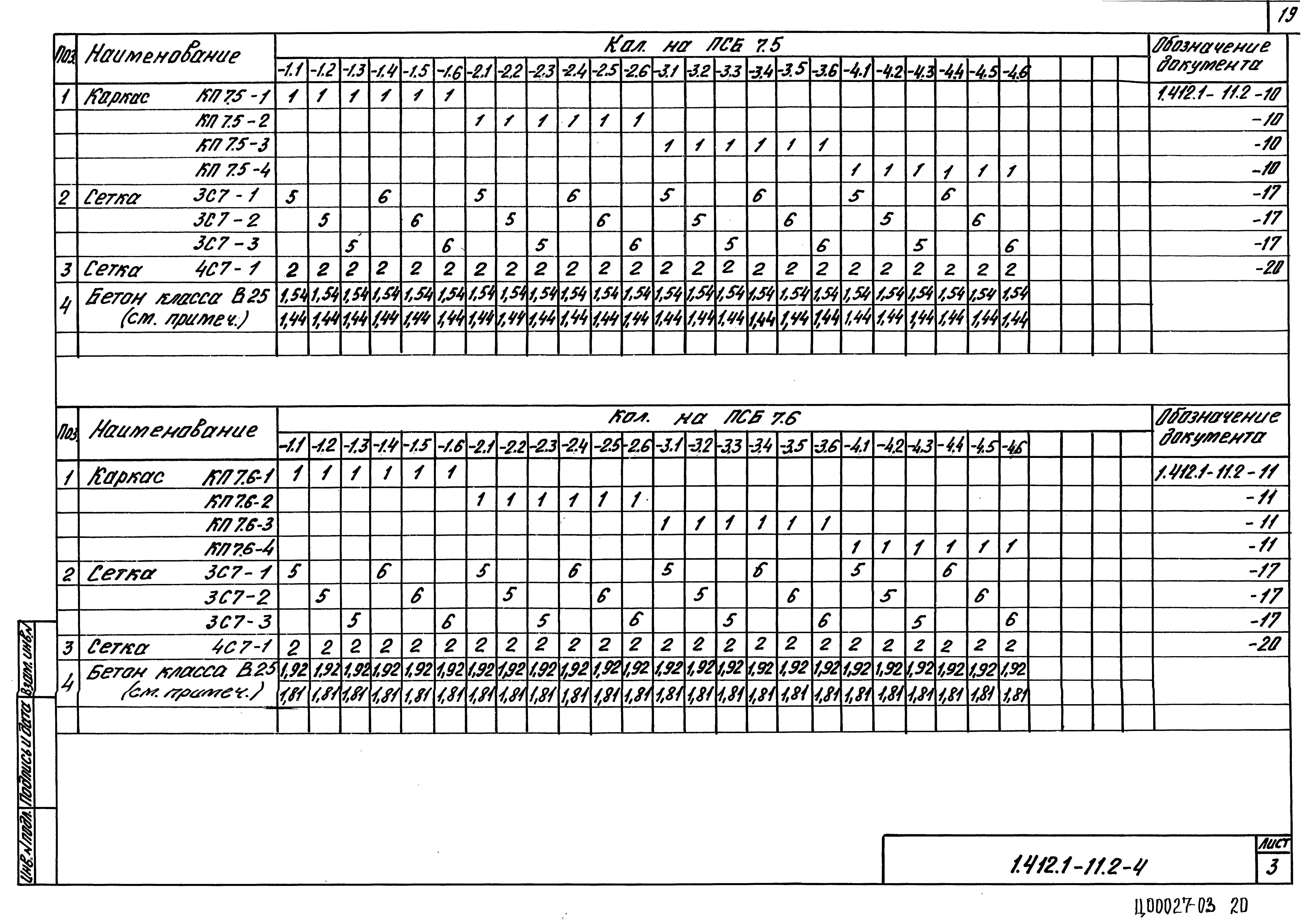 Серия 1.412.1-11