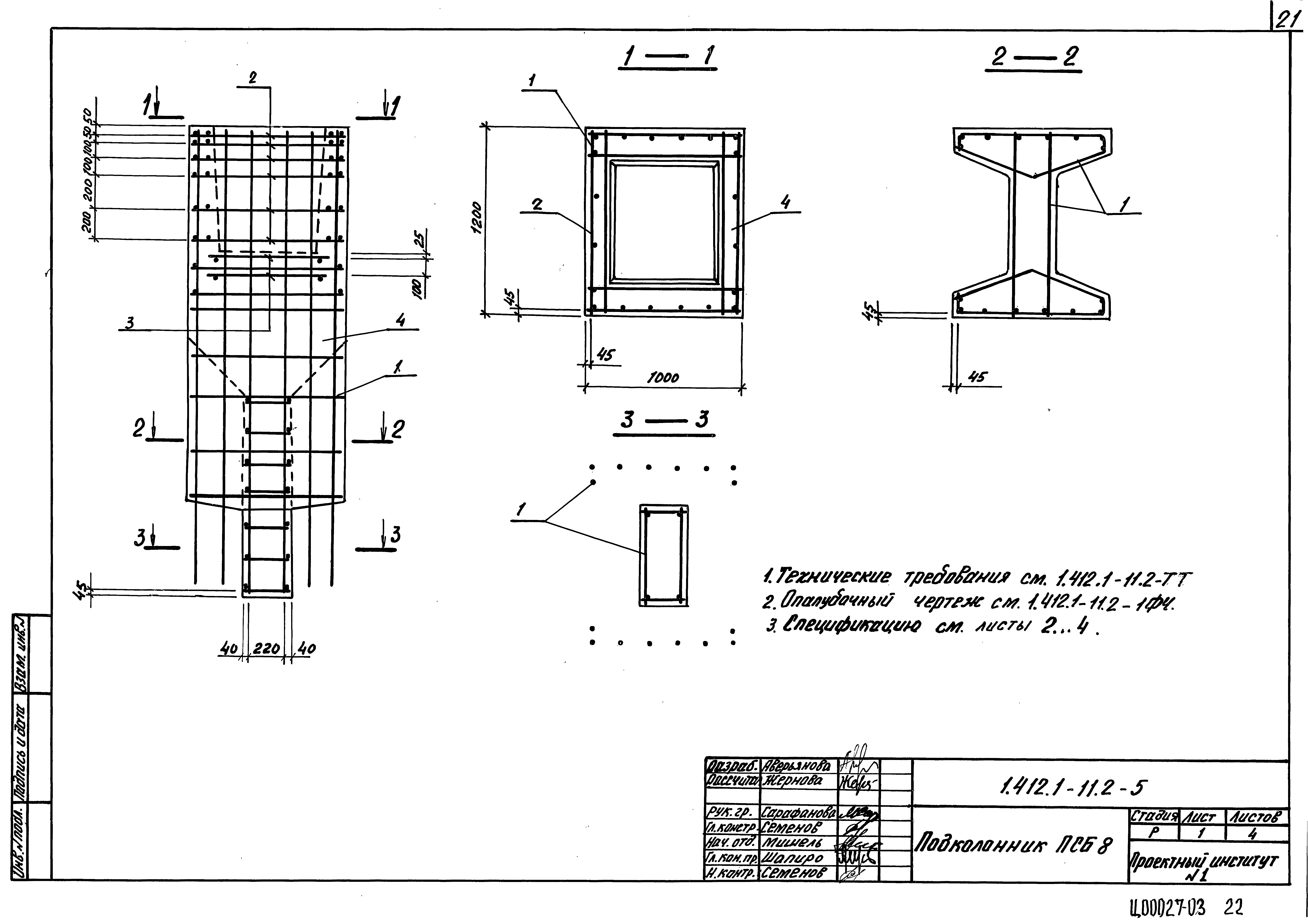 Серия 1.412.1-11