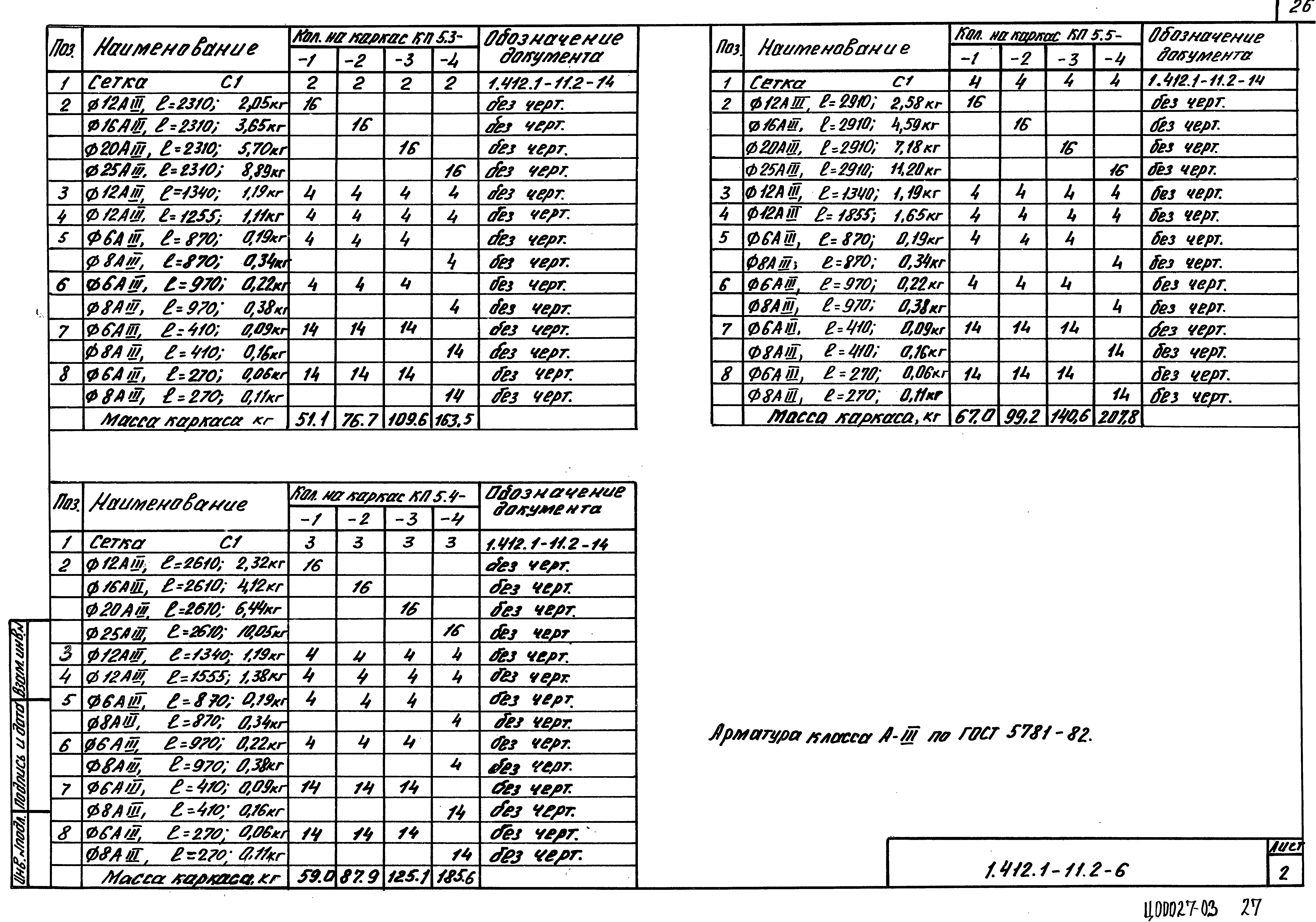 Серия 1.412.1-11