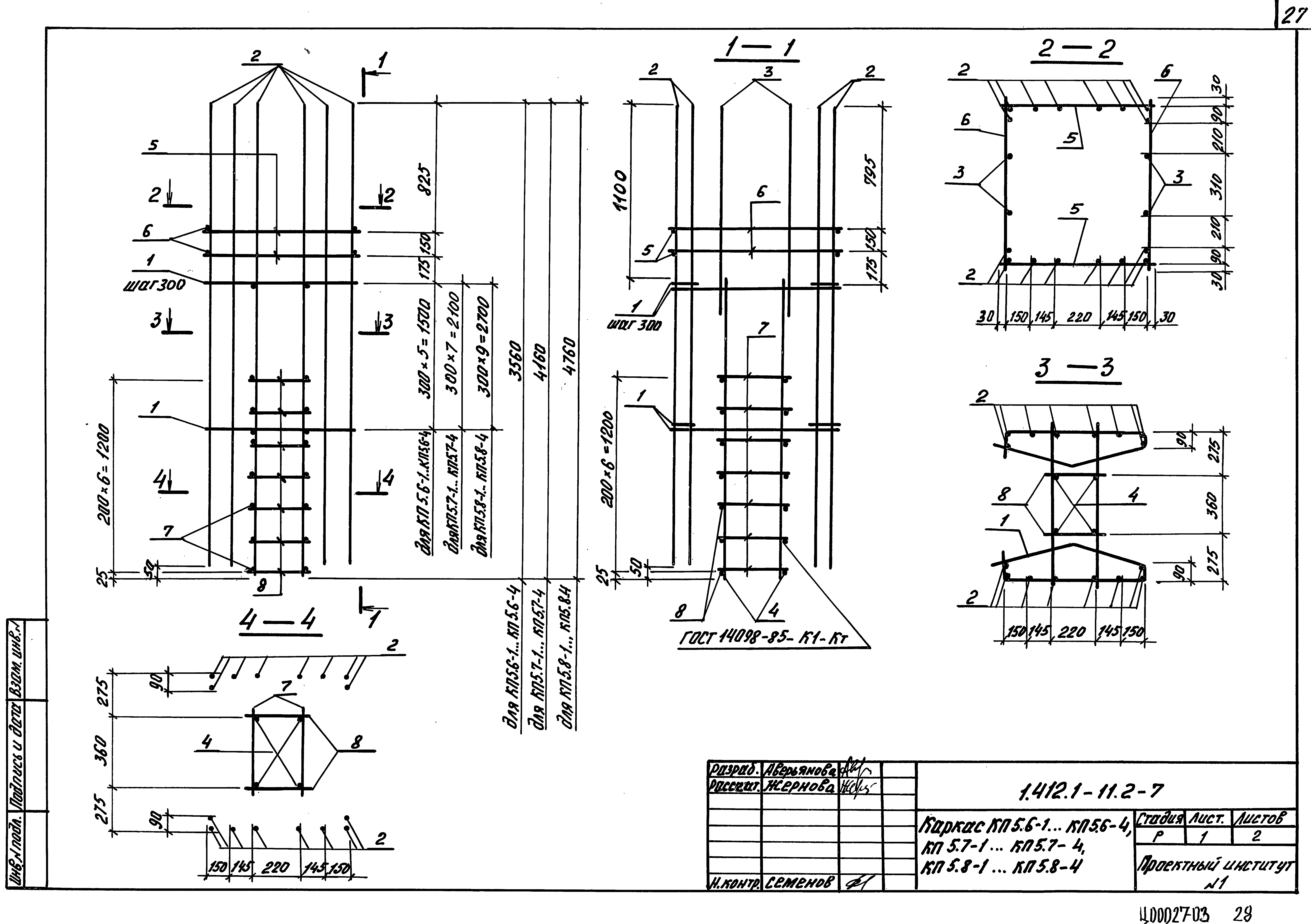 Серия 1.412.1-11