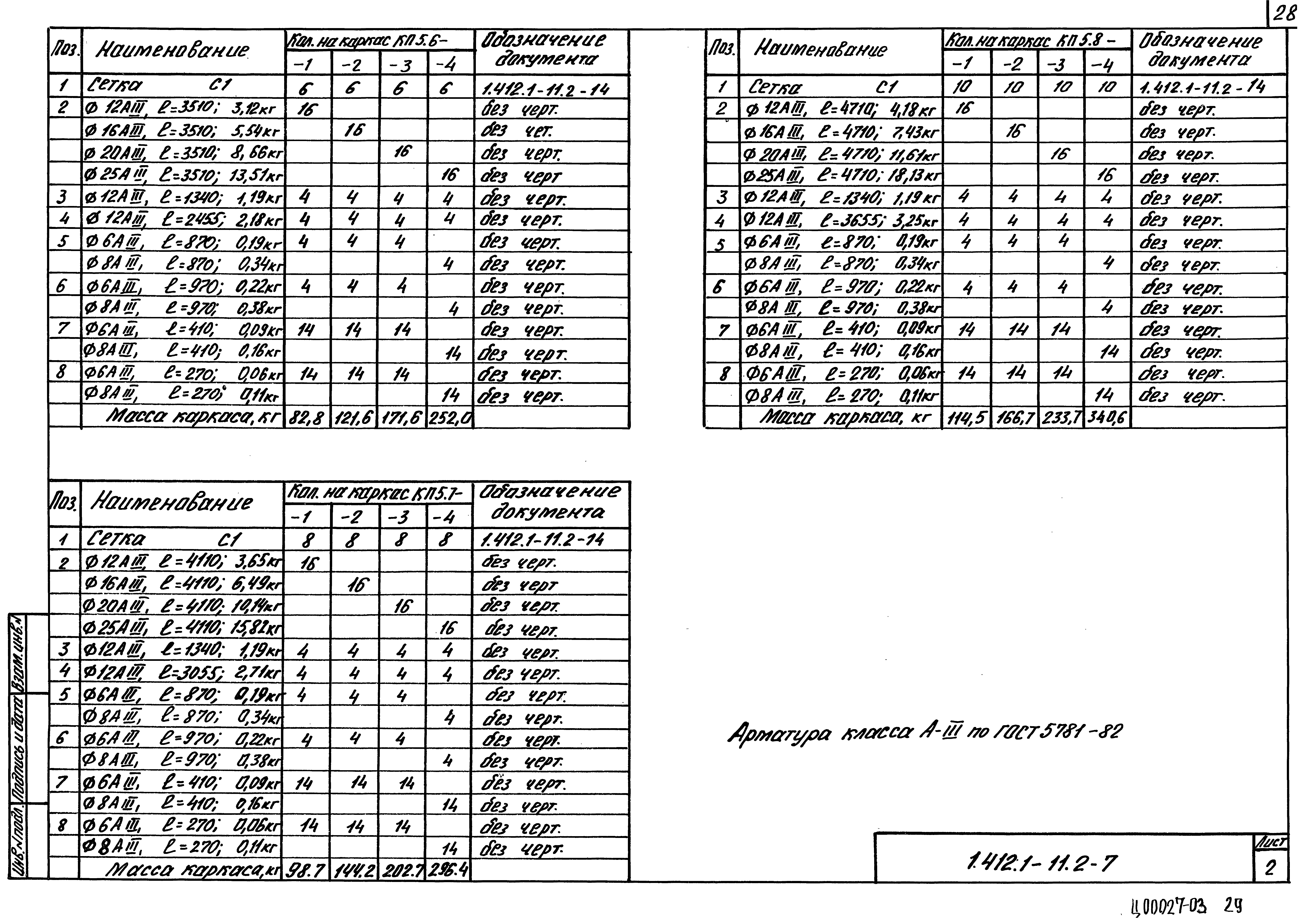 Серия 1.412.1-11