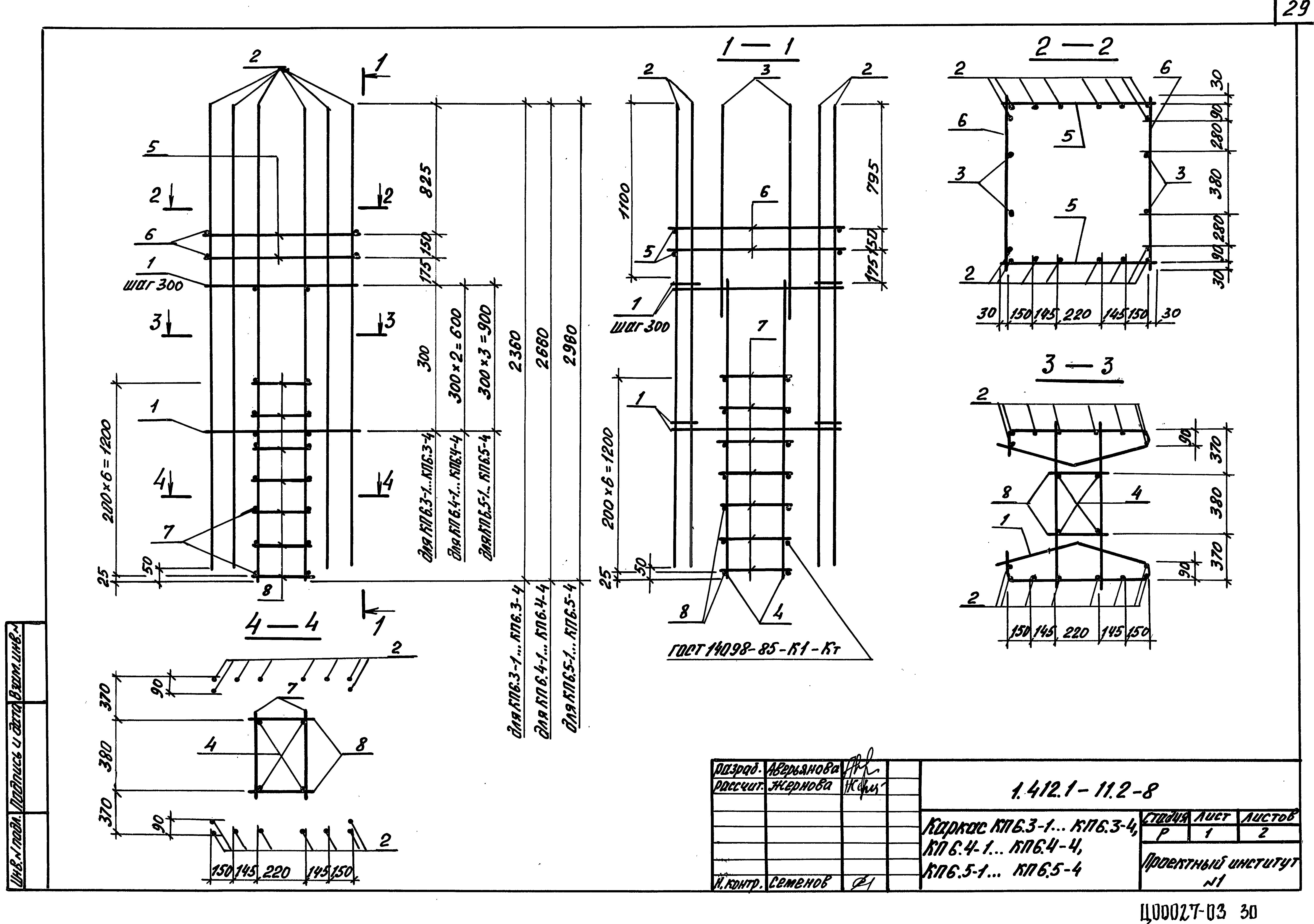 Серия 1.412.1-11