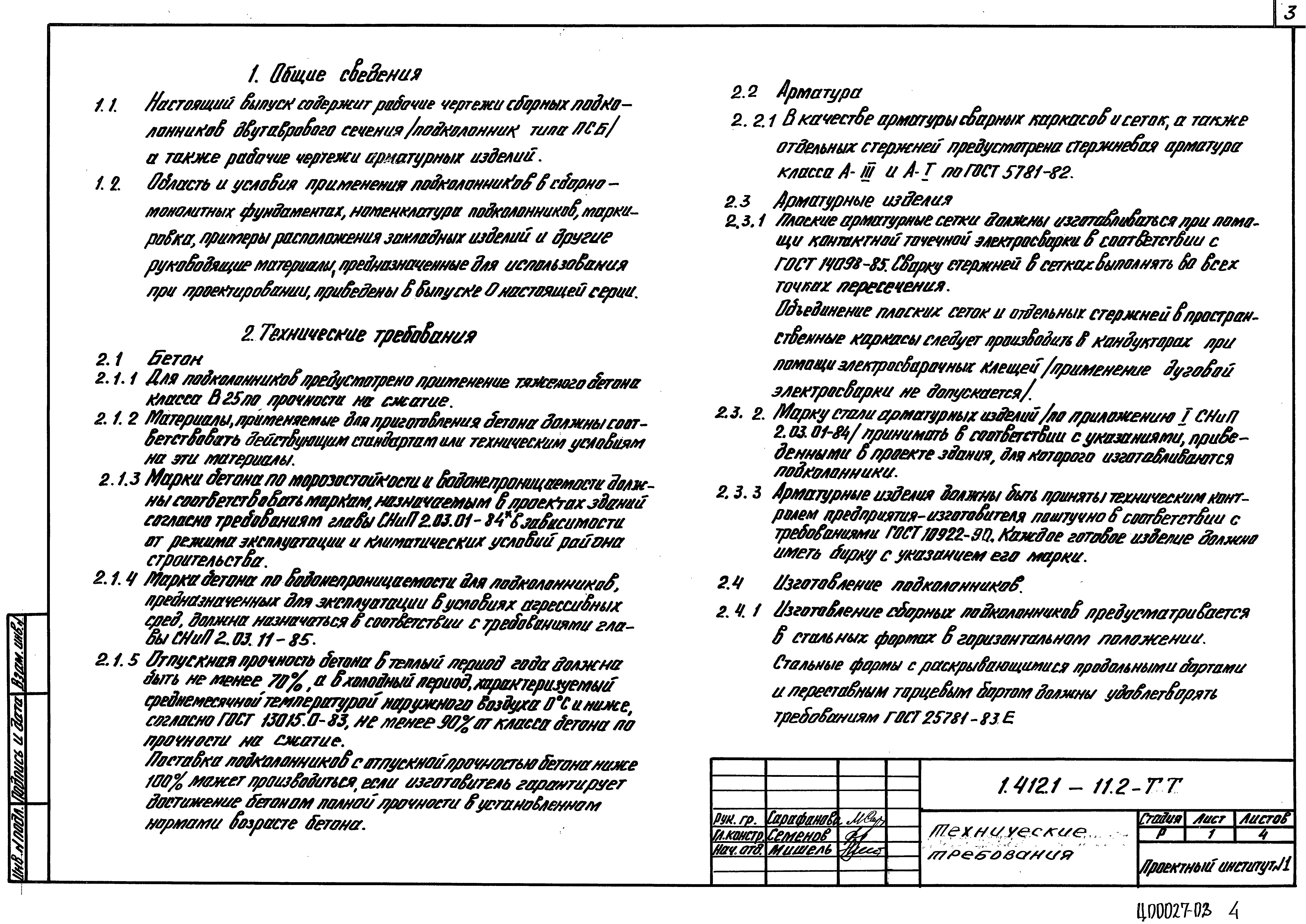 Серия 1.412.1-11