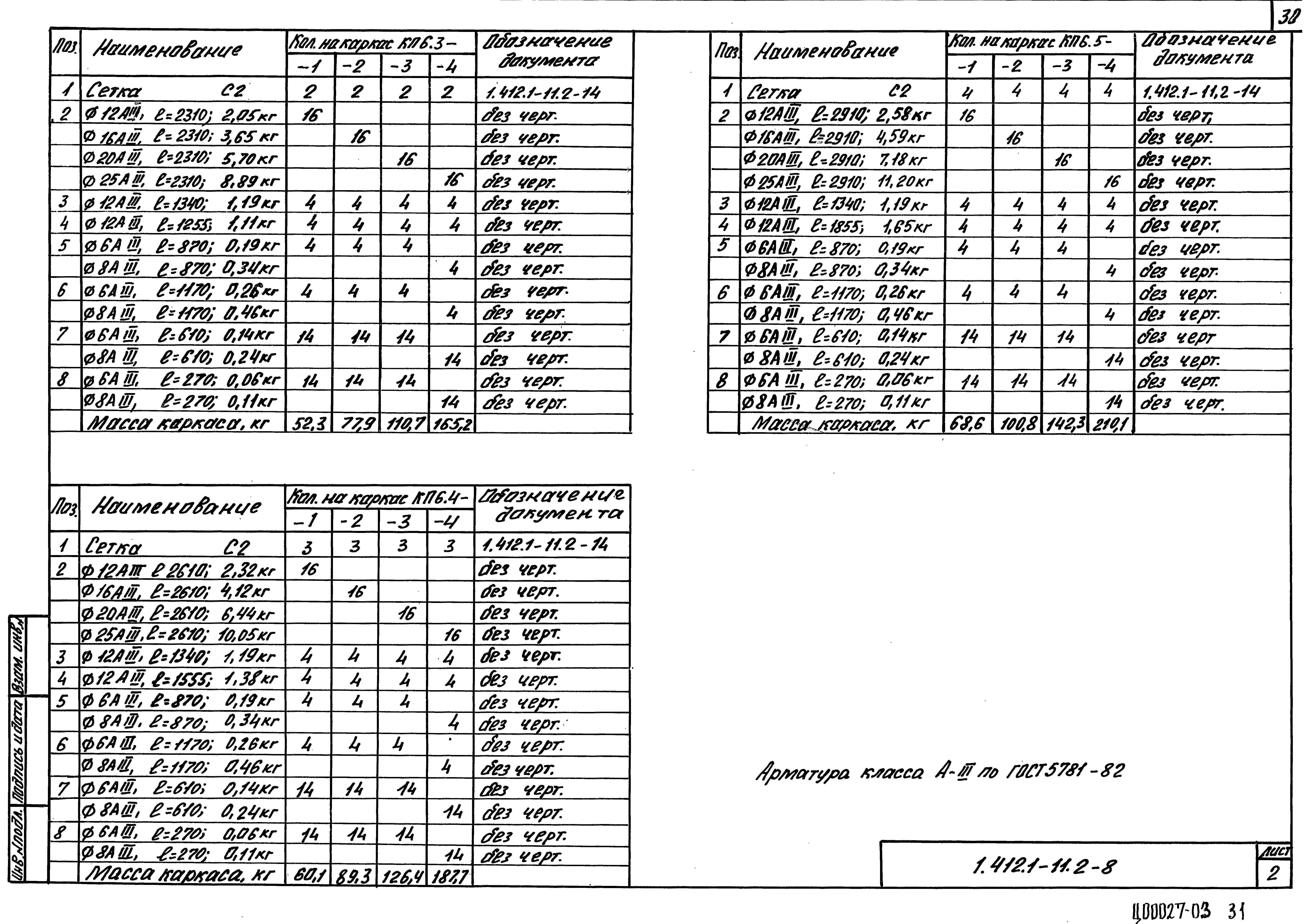 Серия 1.412.1-11