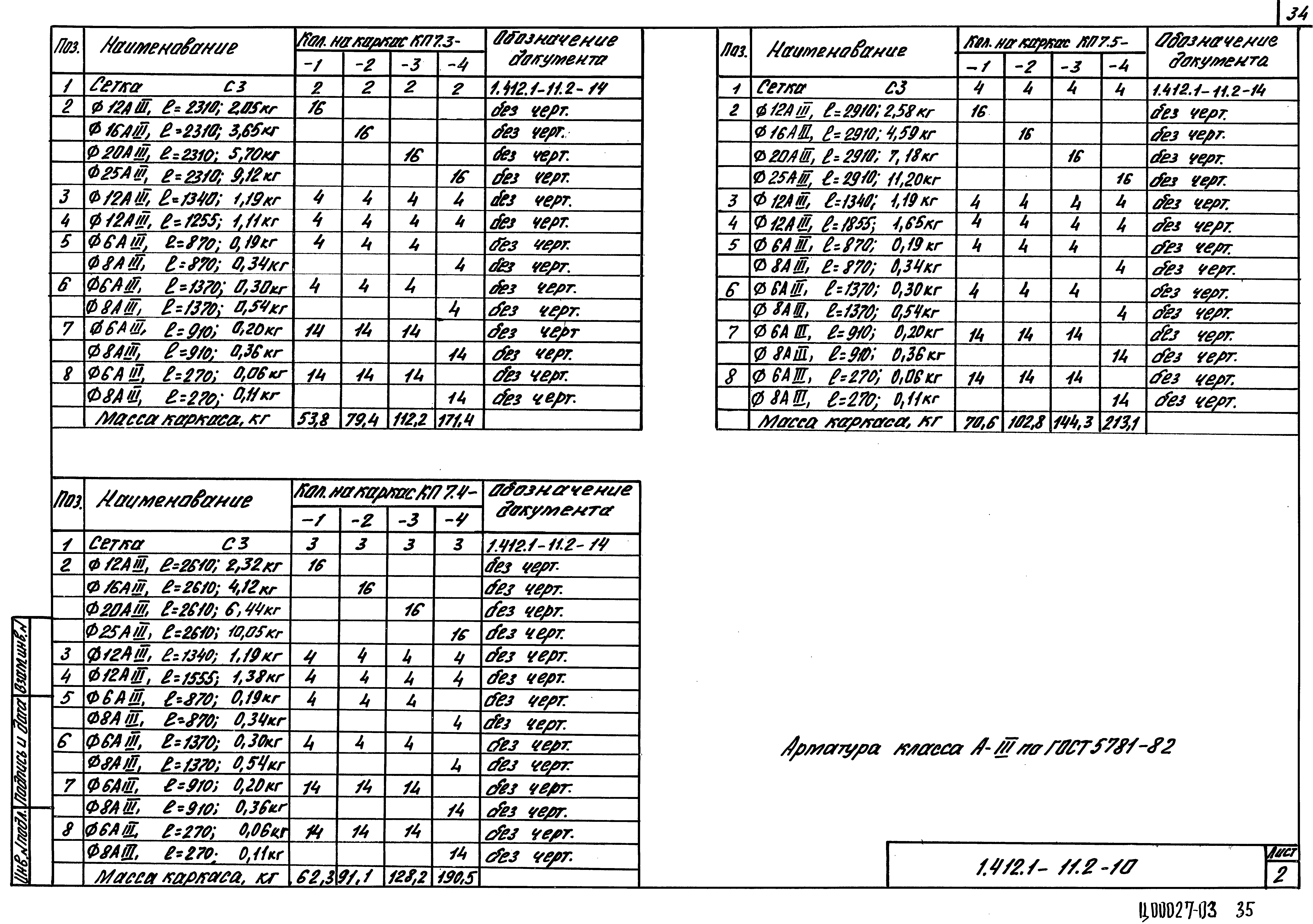 Серия 1.412.1-11