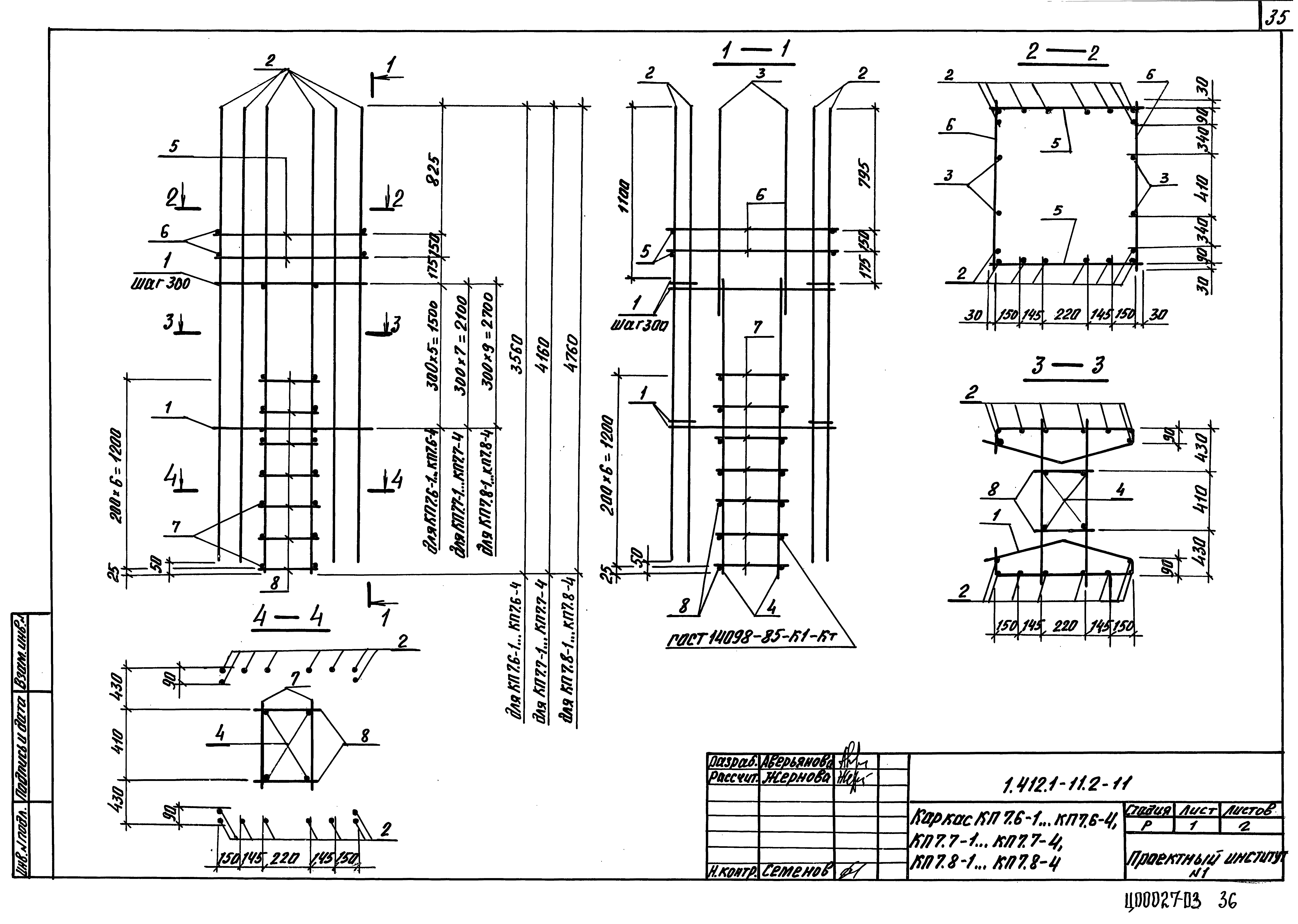 Серия 1.412.1-11