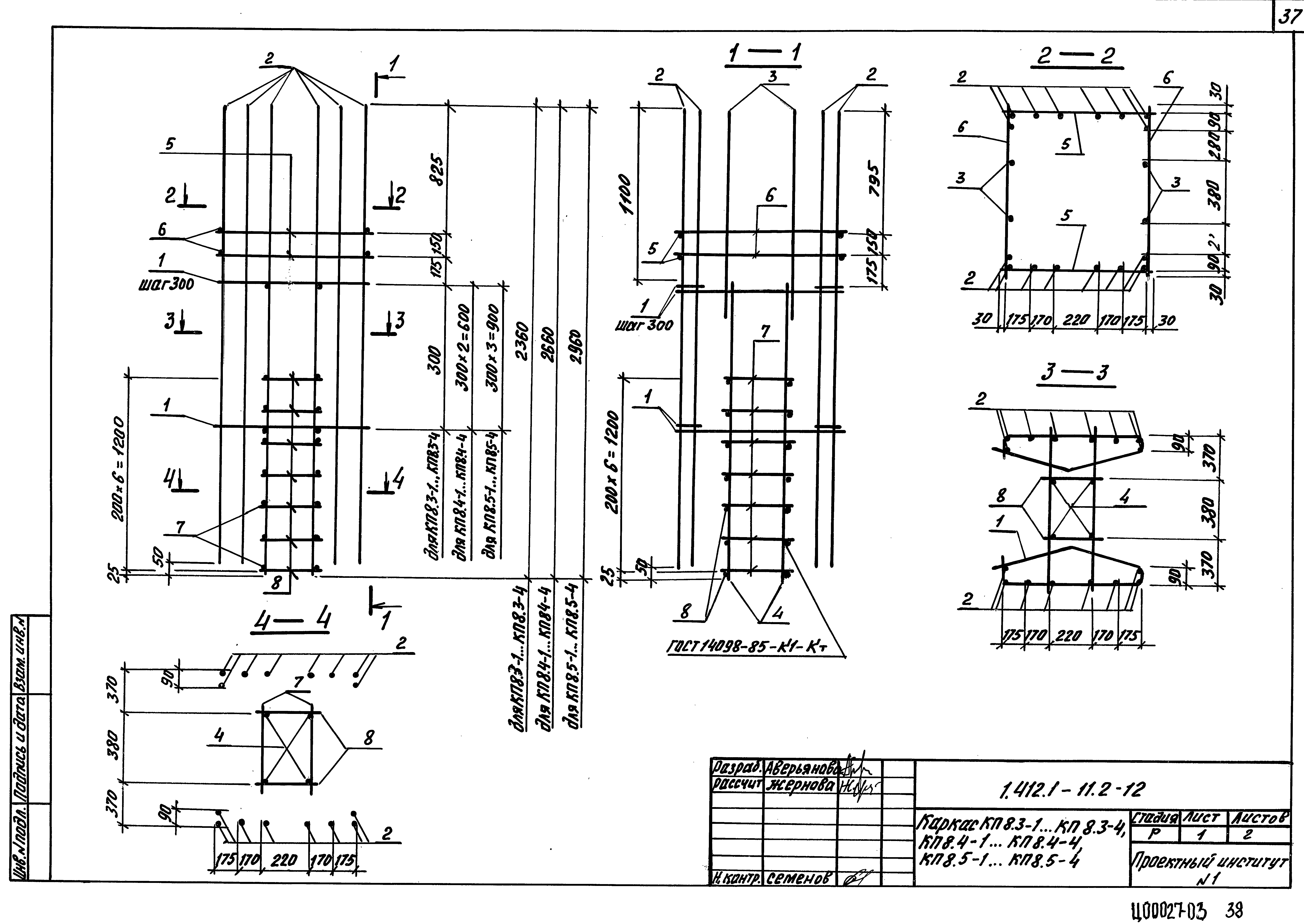 Серия 1.412.1-11