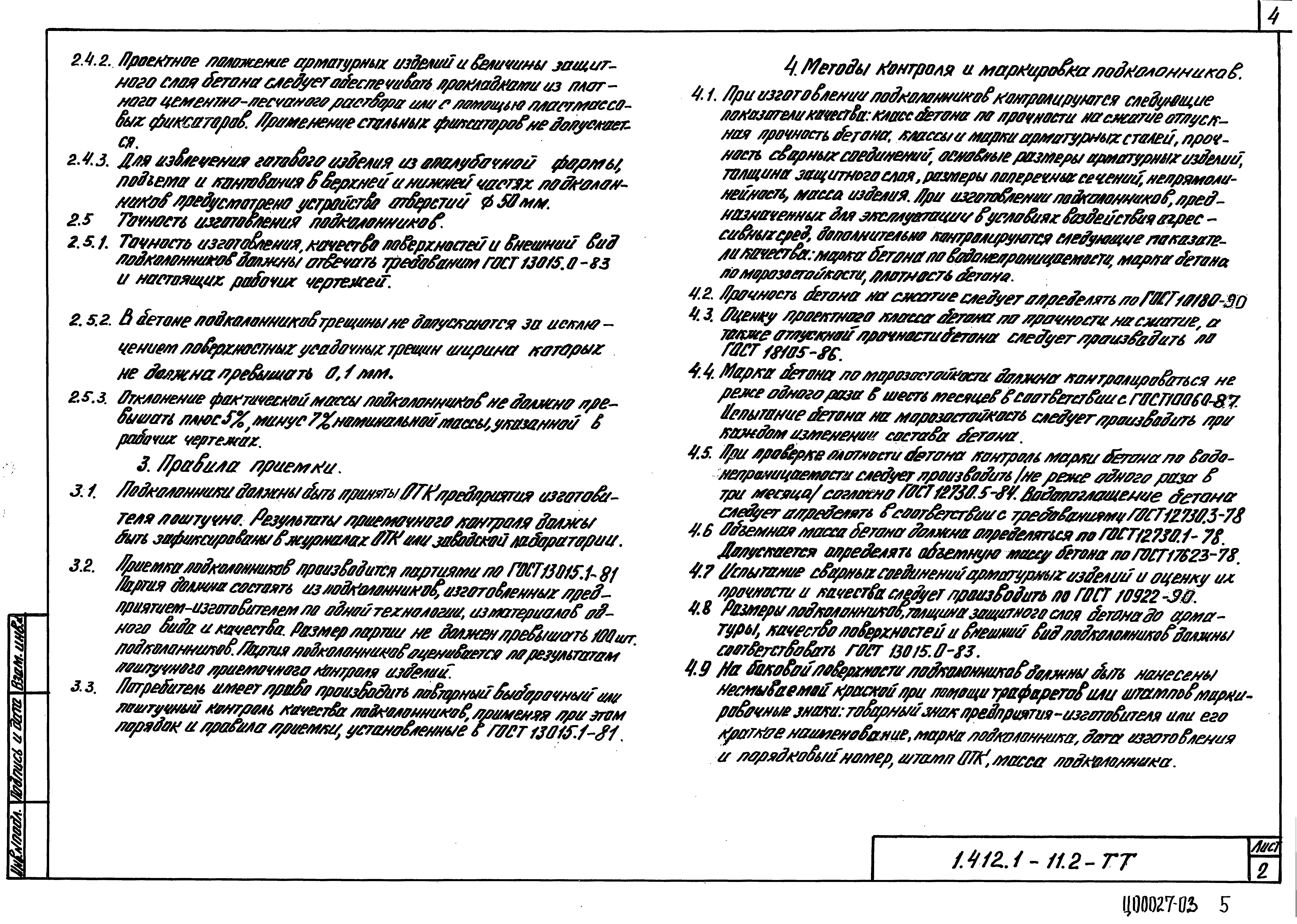 Серия 1.412.1-11