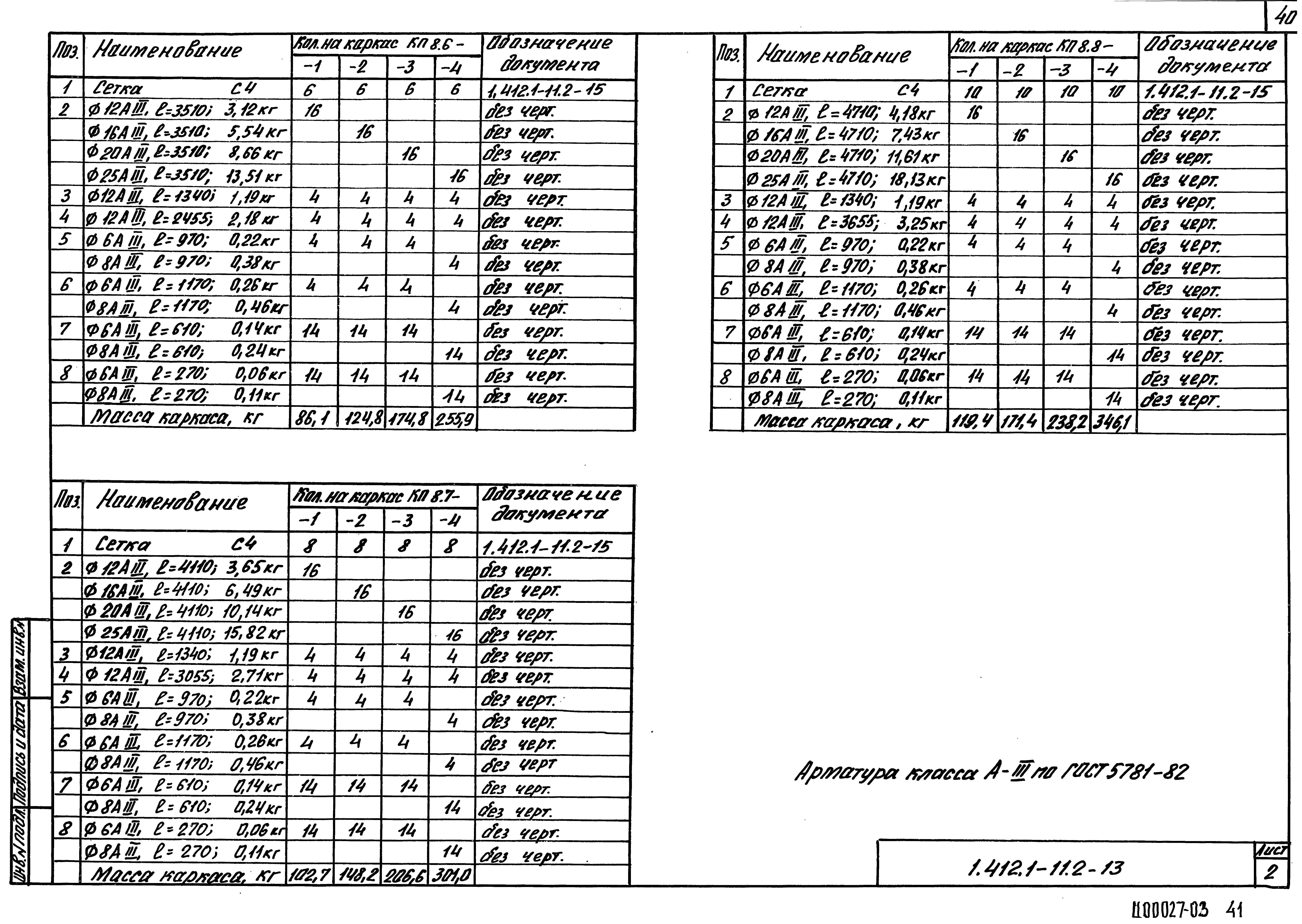 Серия 1.412.1-11