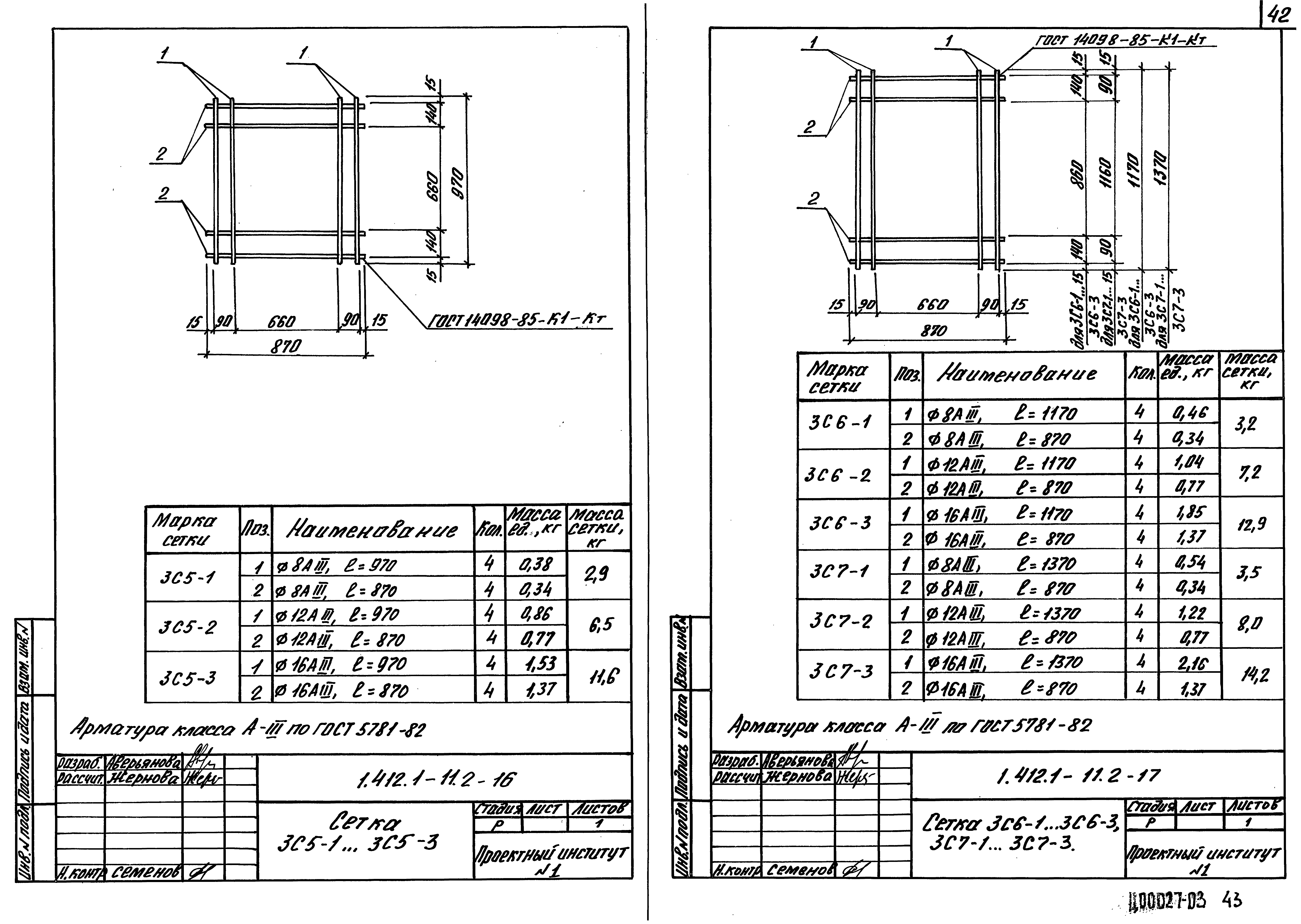 Серия 1.412.1-11