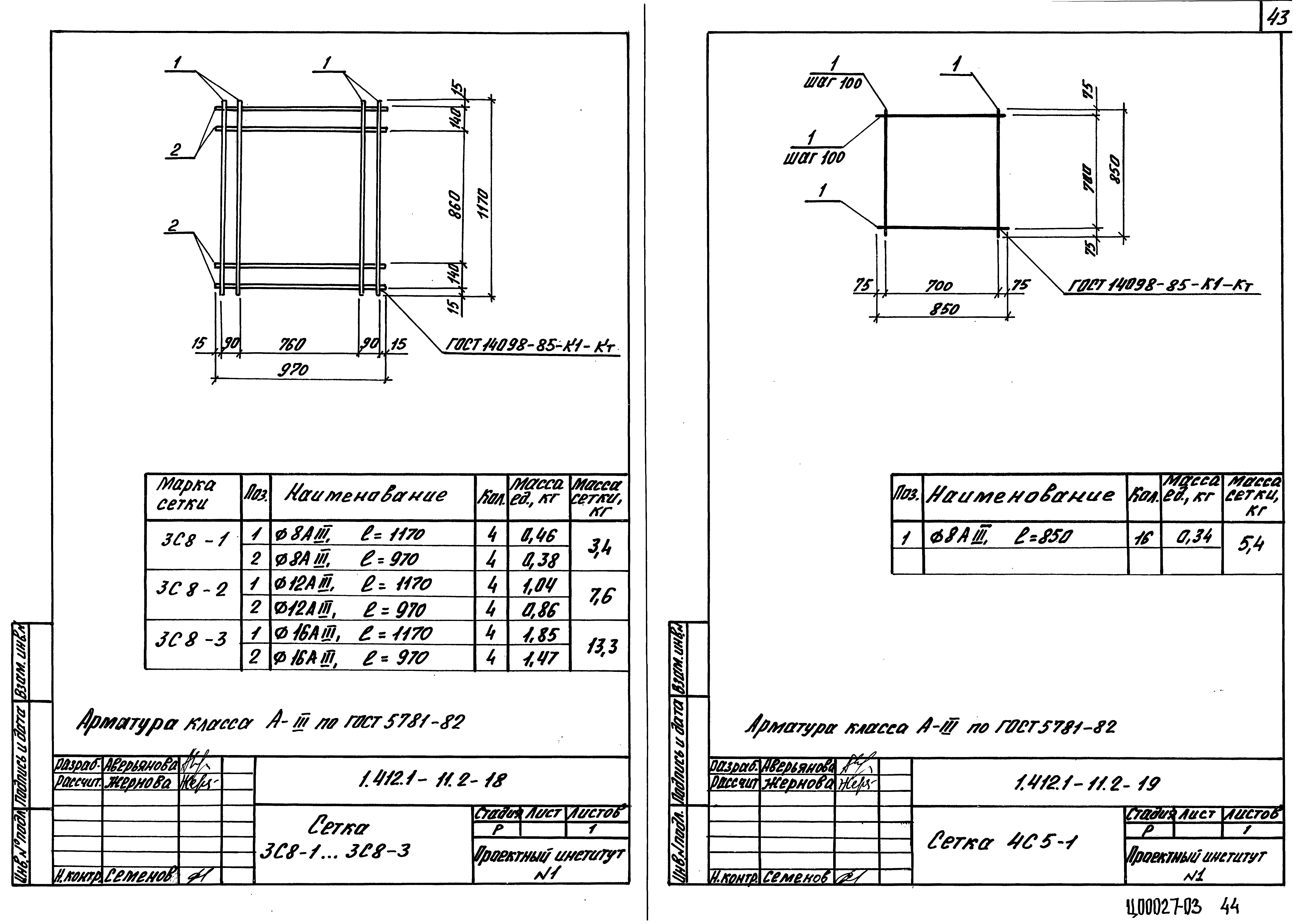 Серия 1.412.1-11