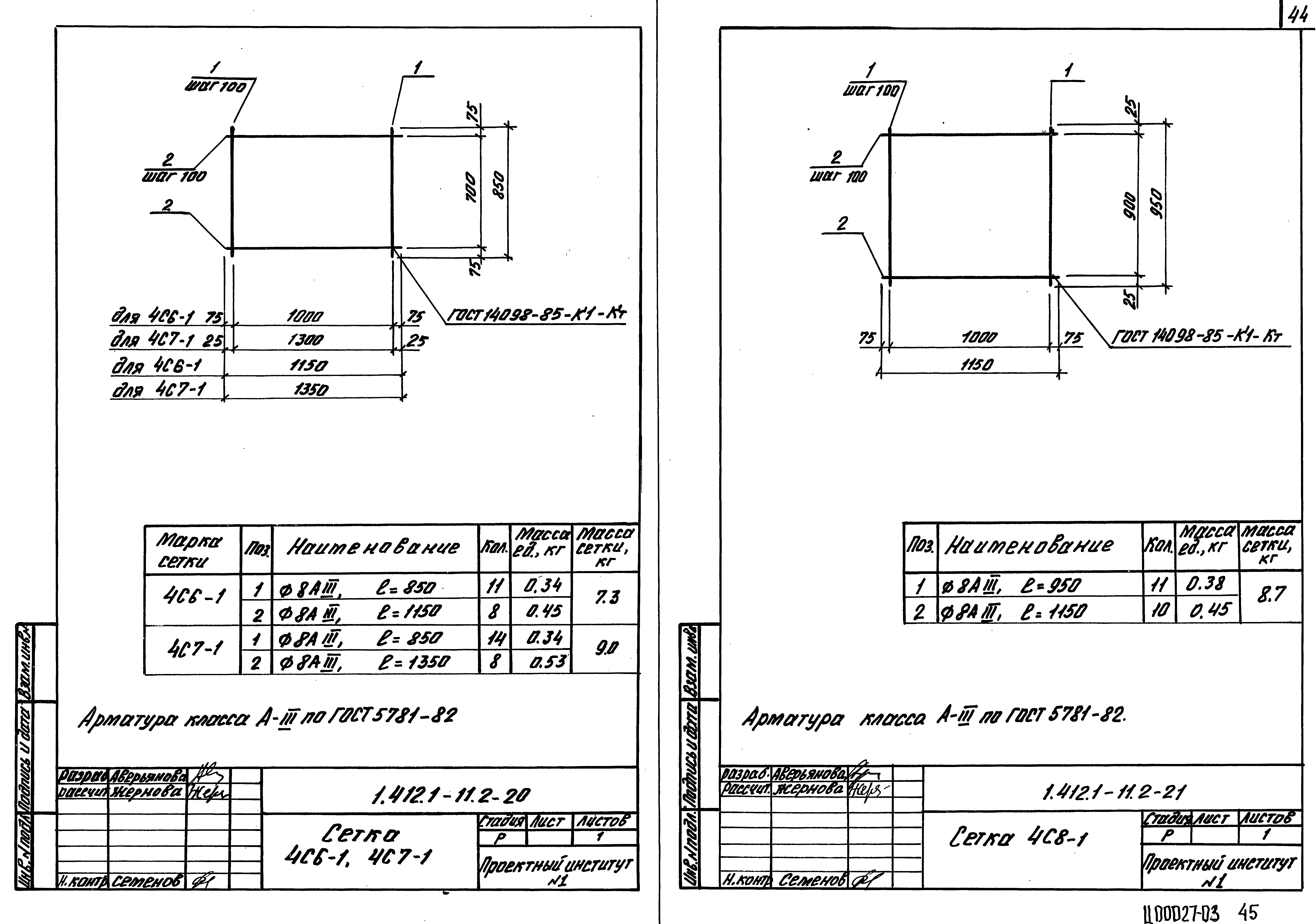 Серия 1.412.1-11