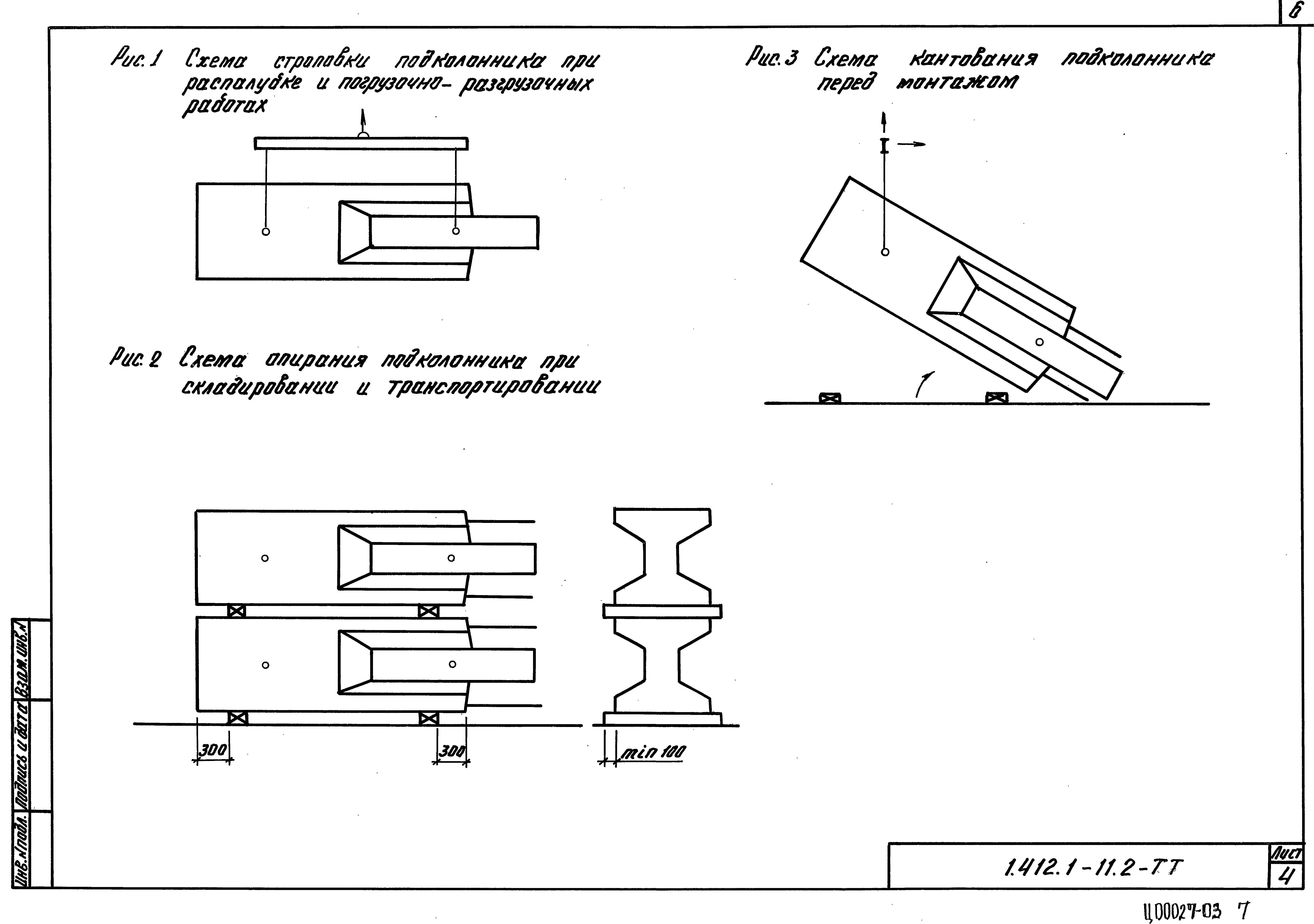 Серия 1.412.1-11