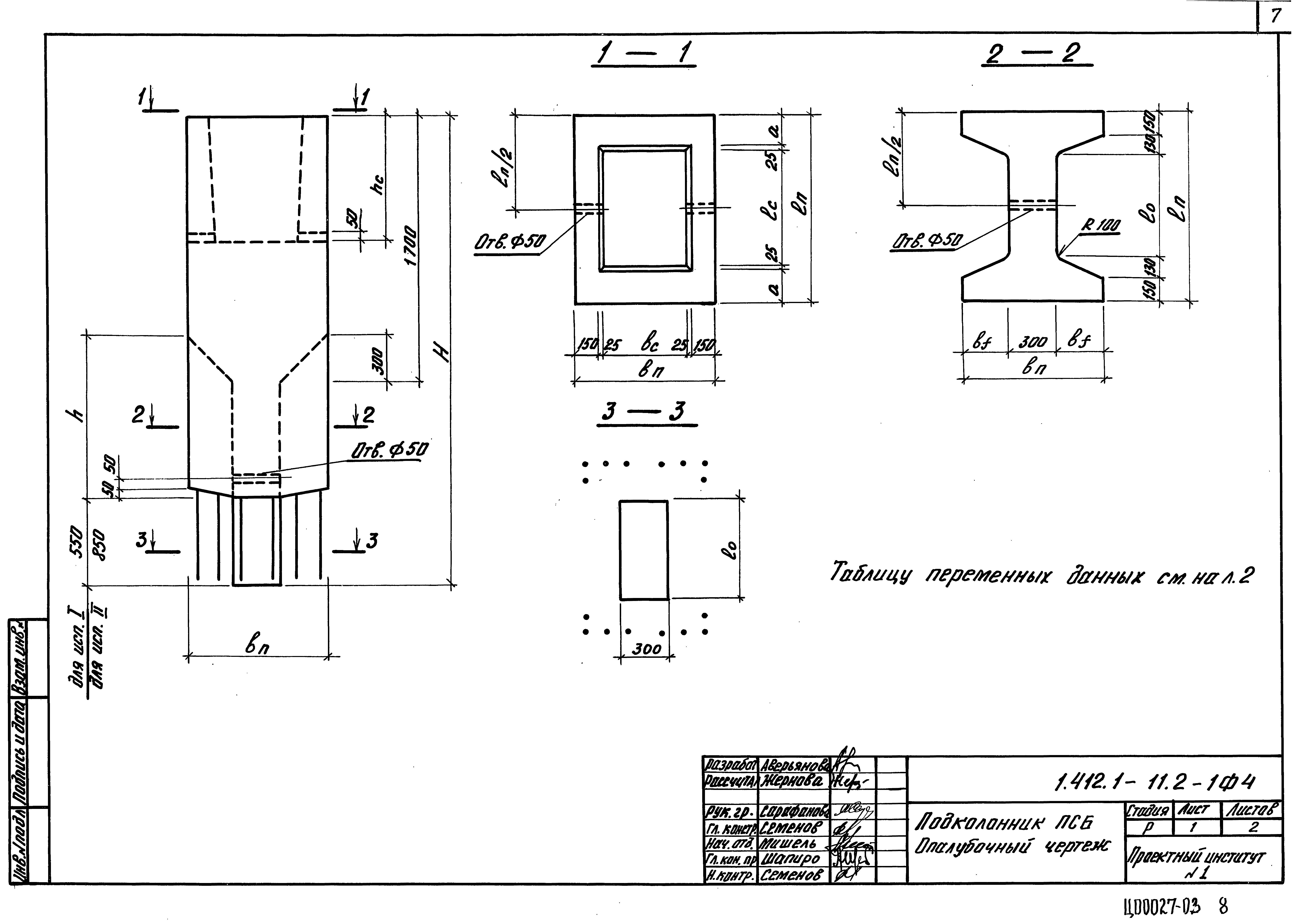 Серия 1.412.1-11