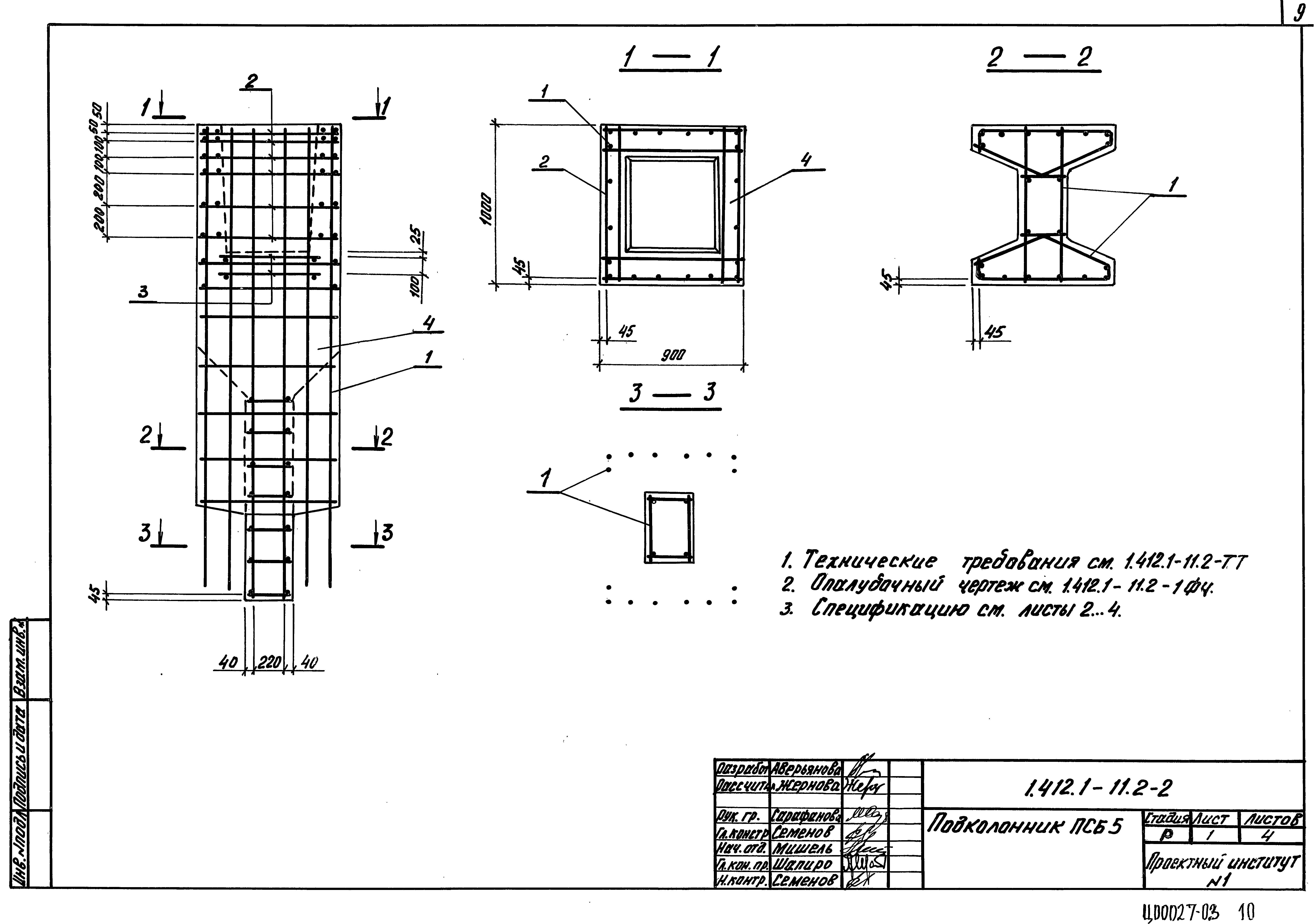 Серия 1.412.1-11