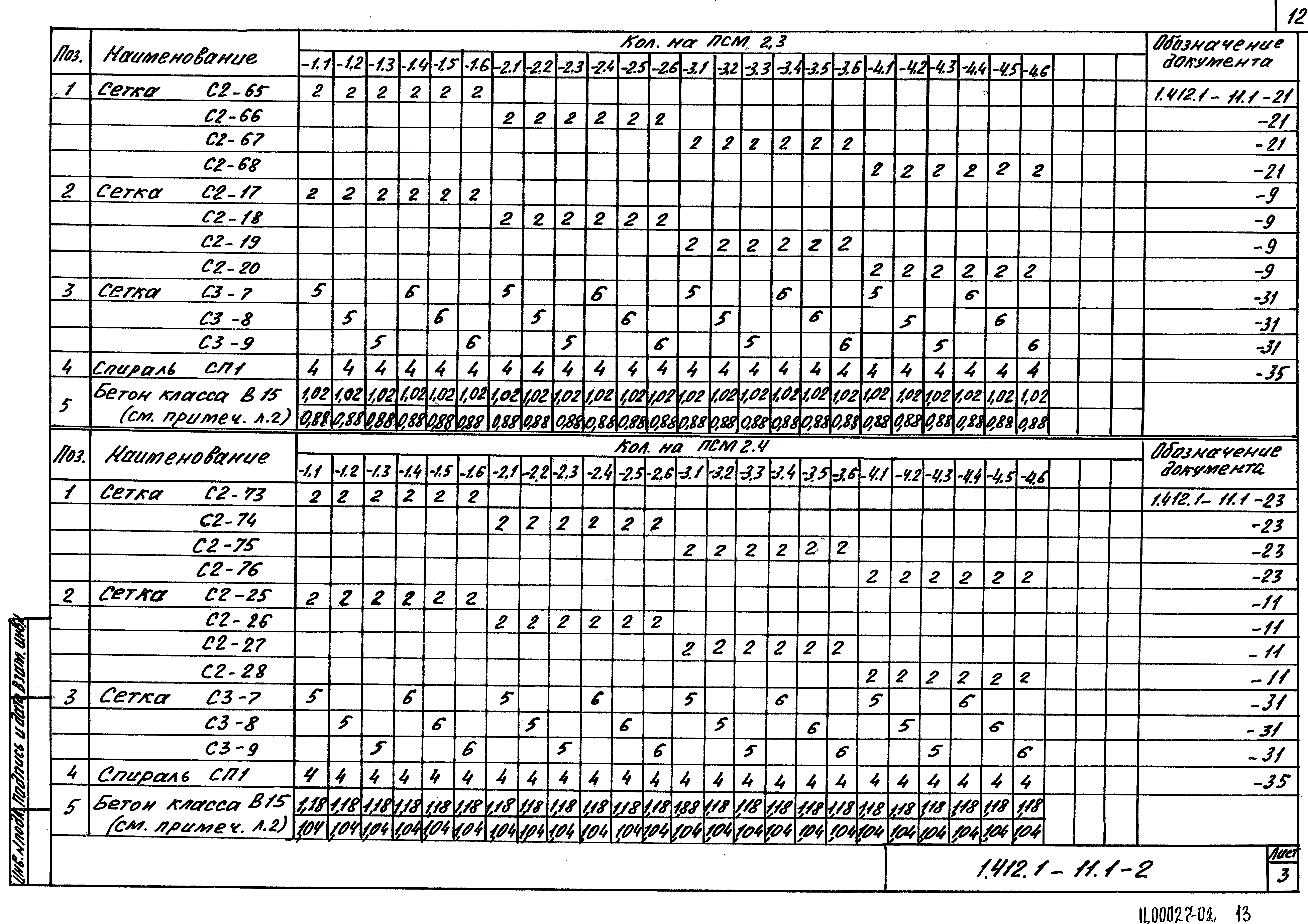 Серия 1.412.1-11