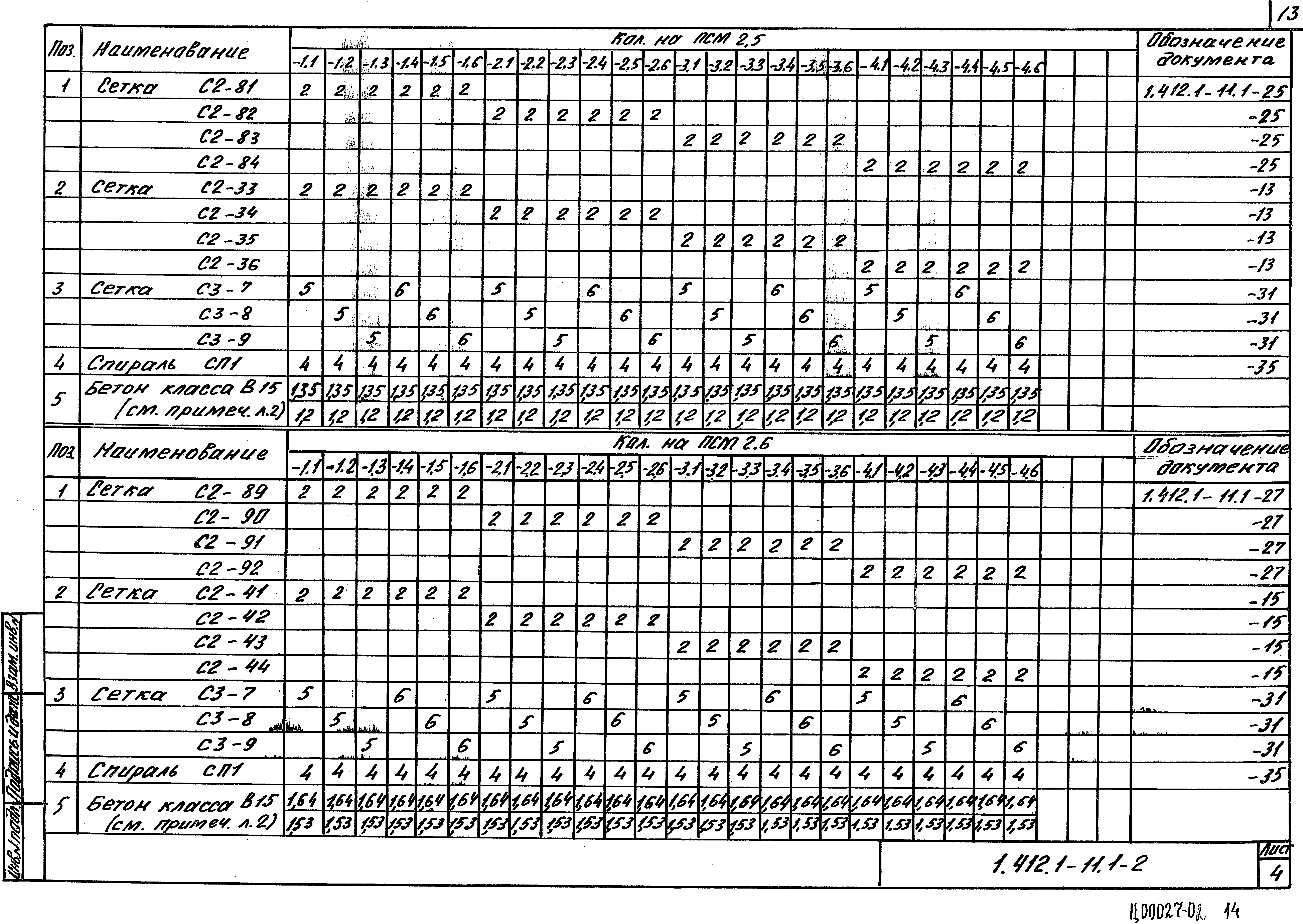 Серия 1.412.1-11