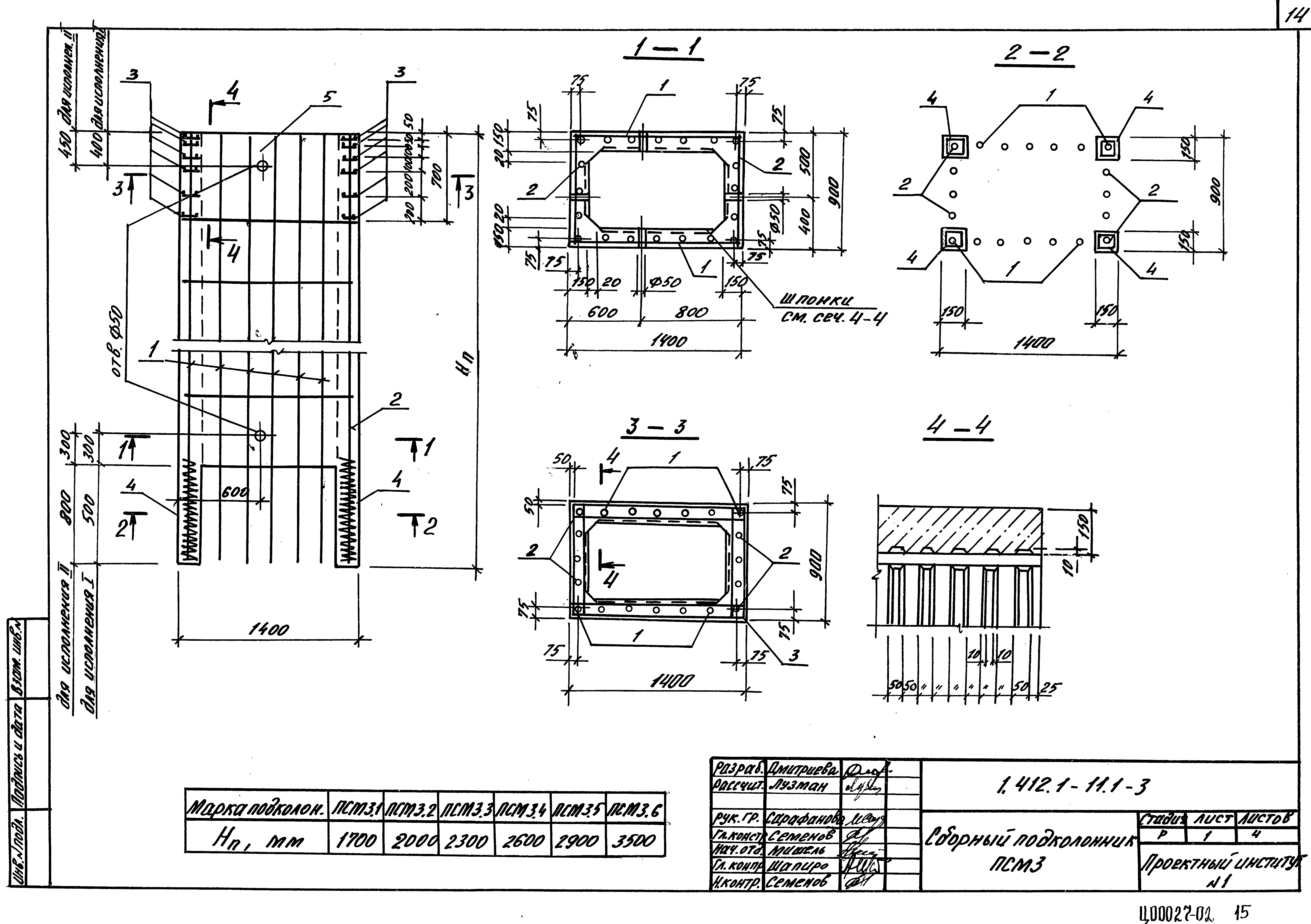 Серия 1.412.1-11