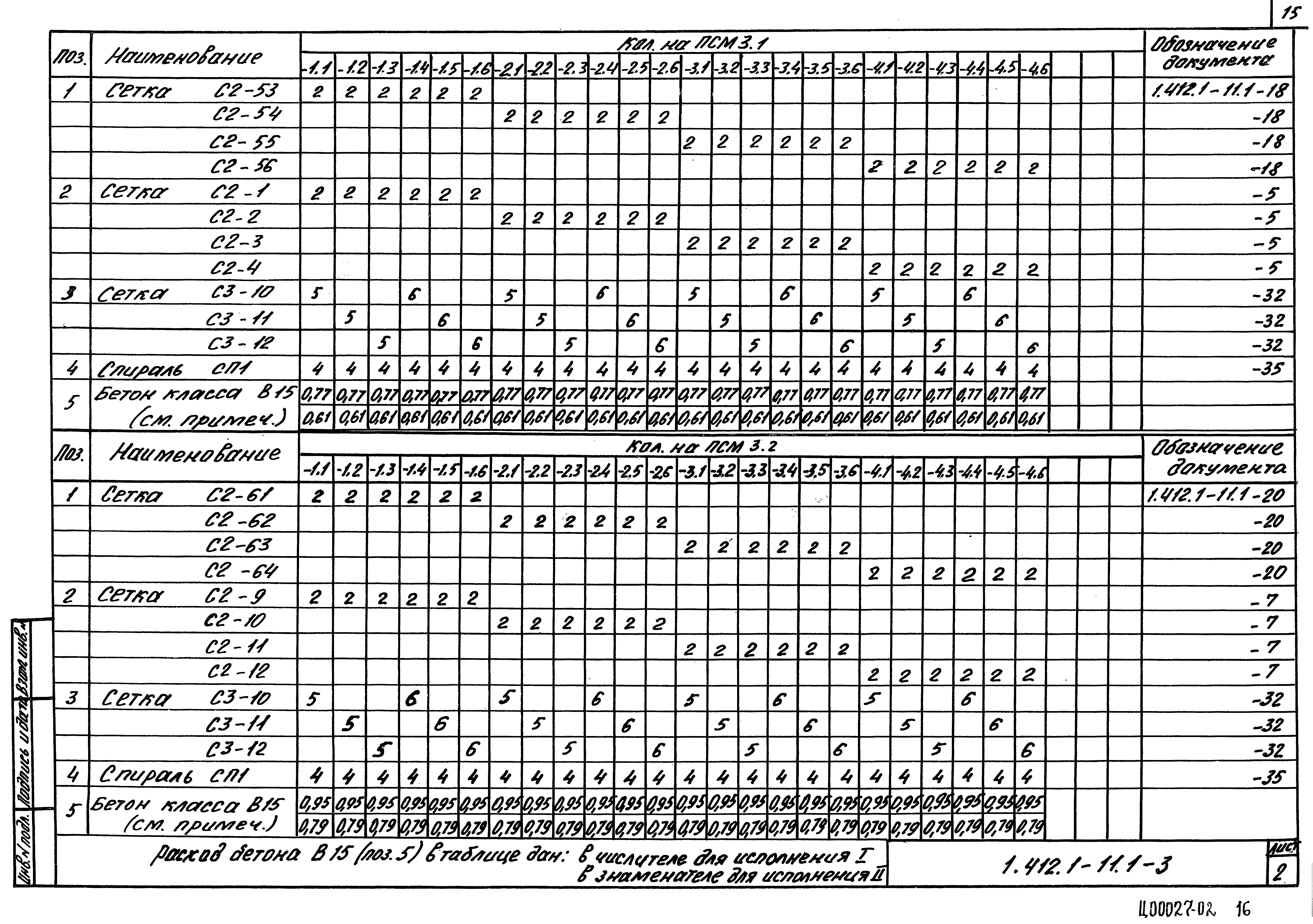 Серия 1.412.1-11