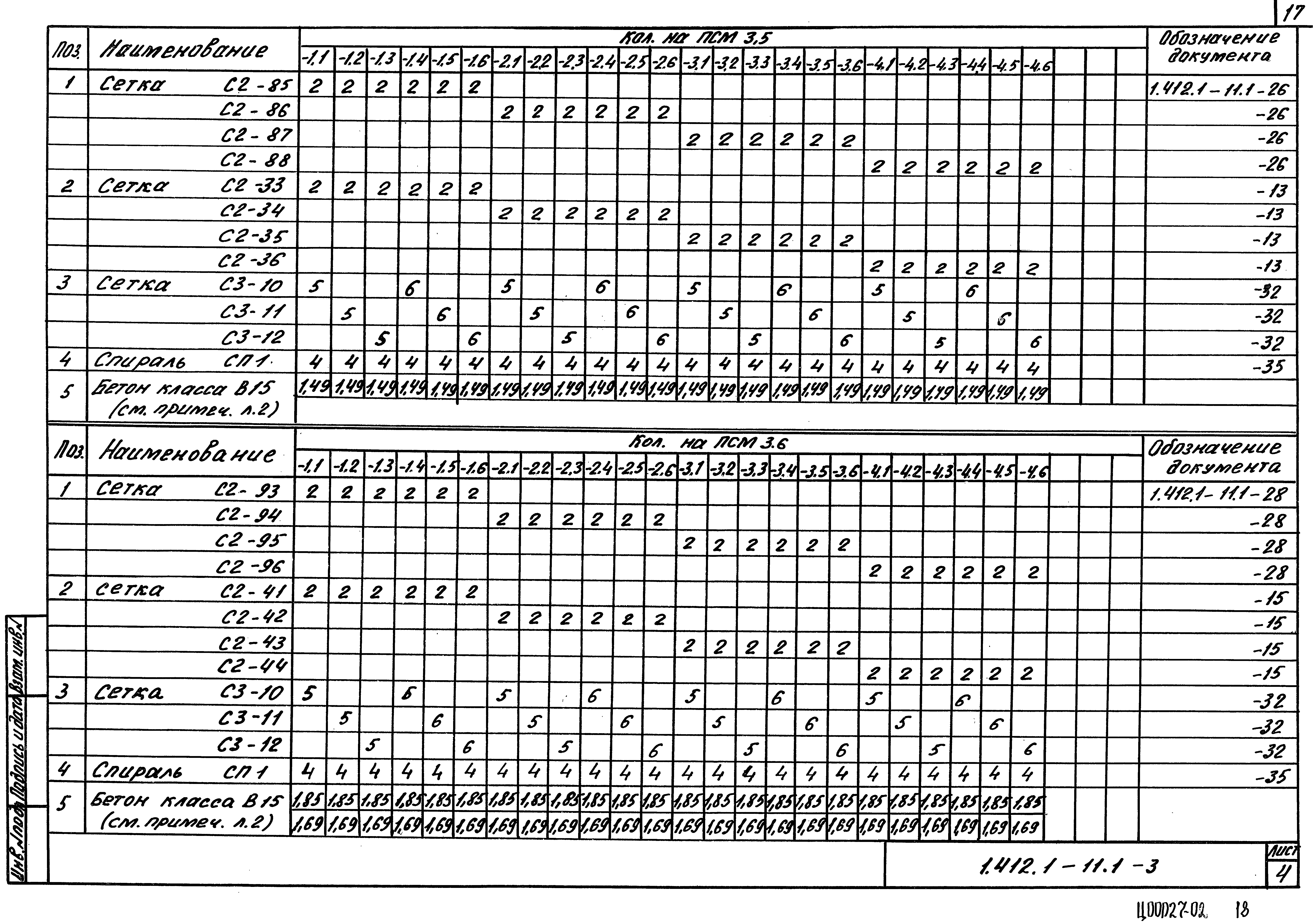 Серия 1.412.1-11