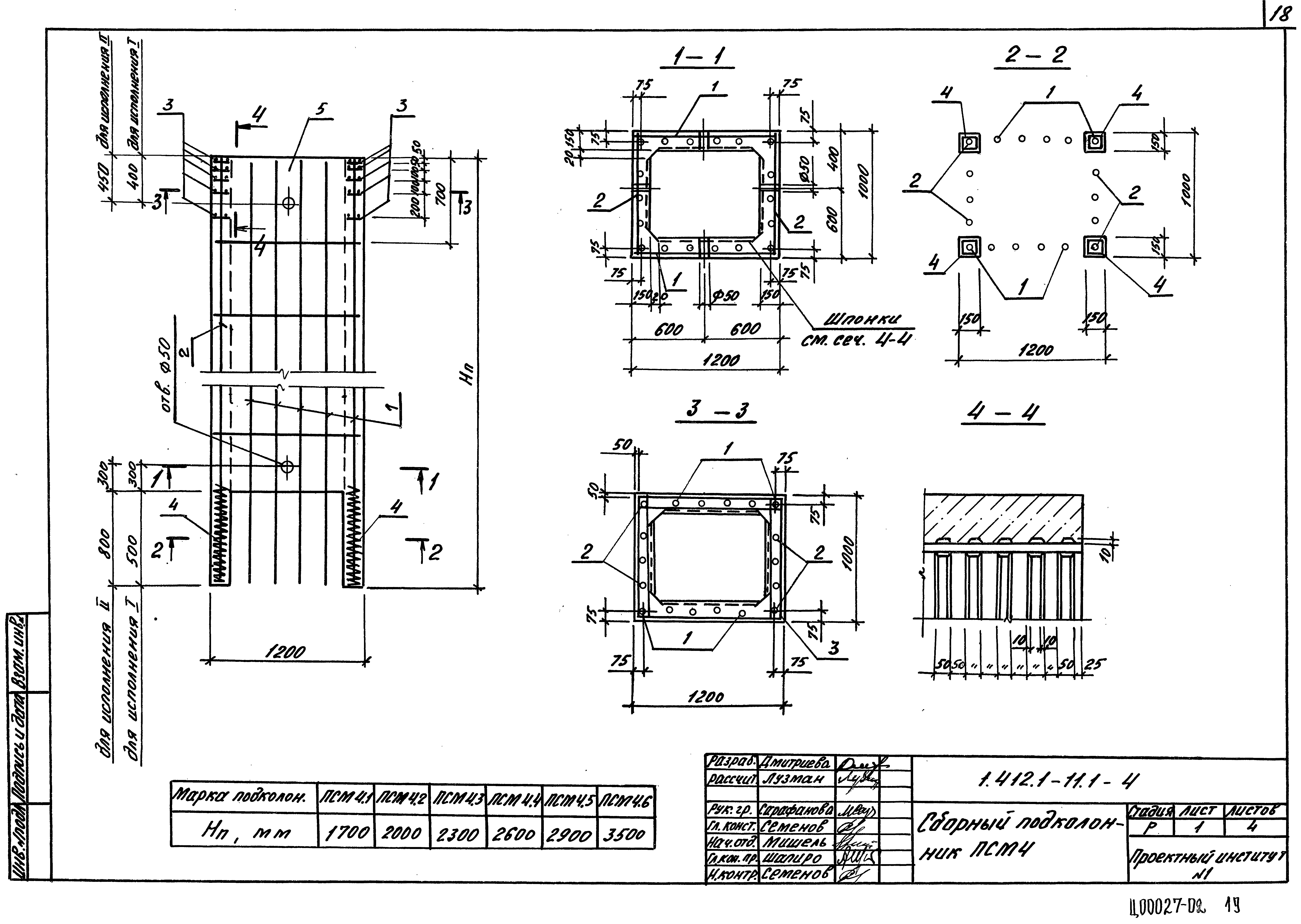 Серия 1.412.1-11