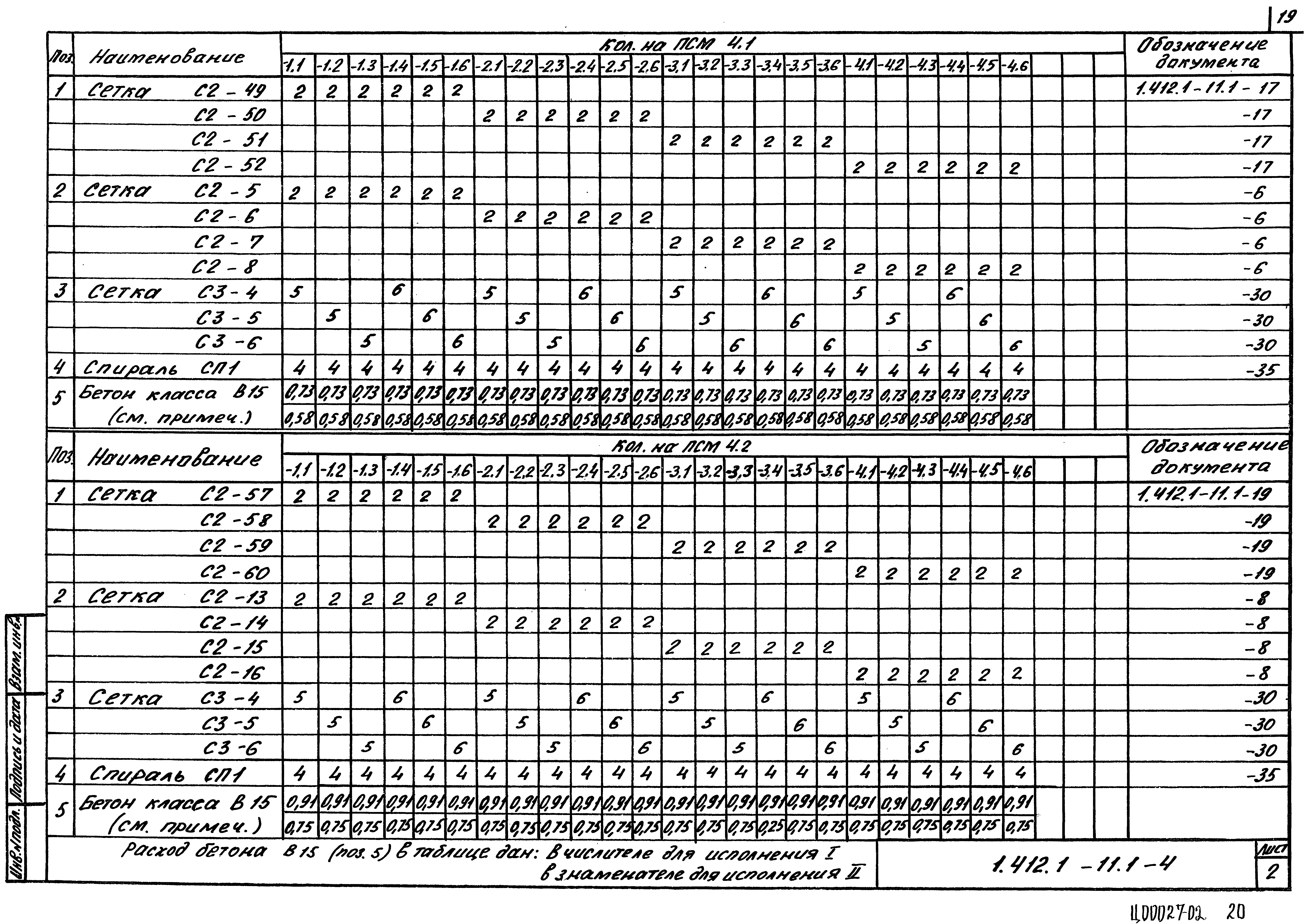 Серия 1.412.1-11